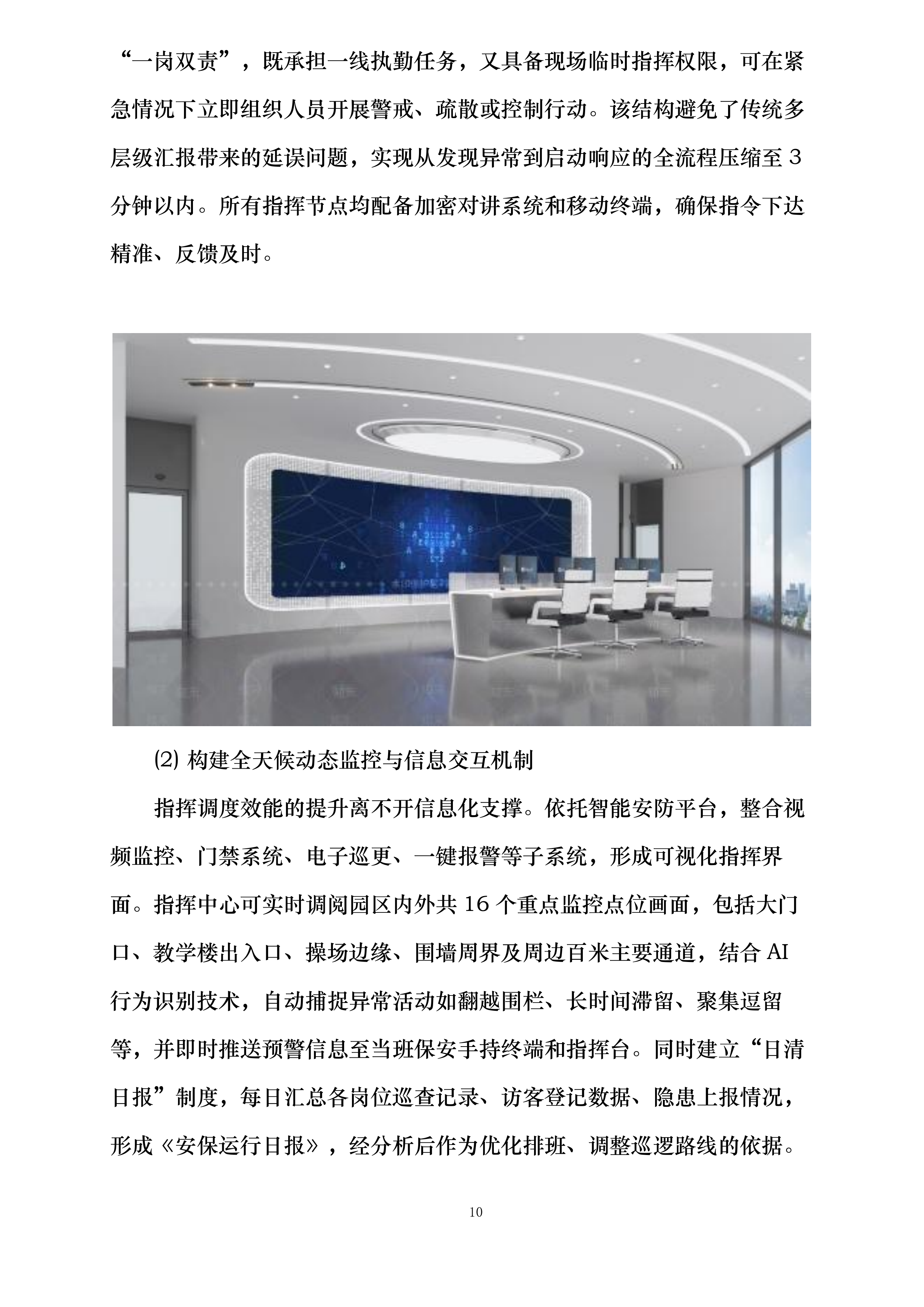 深圳市龙岗区龙城街道新天地幼儿园2026年度保安服务投标方案.docx 第10页