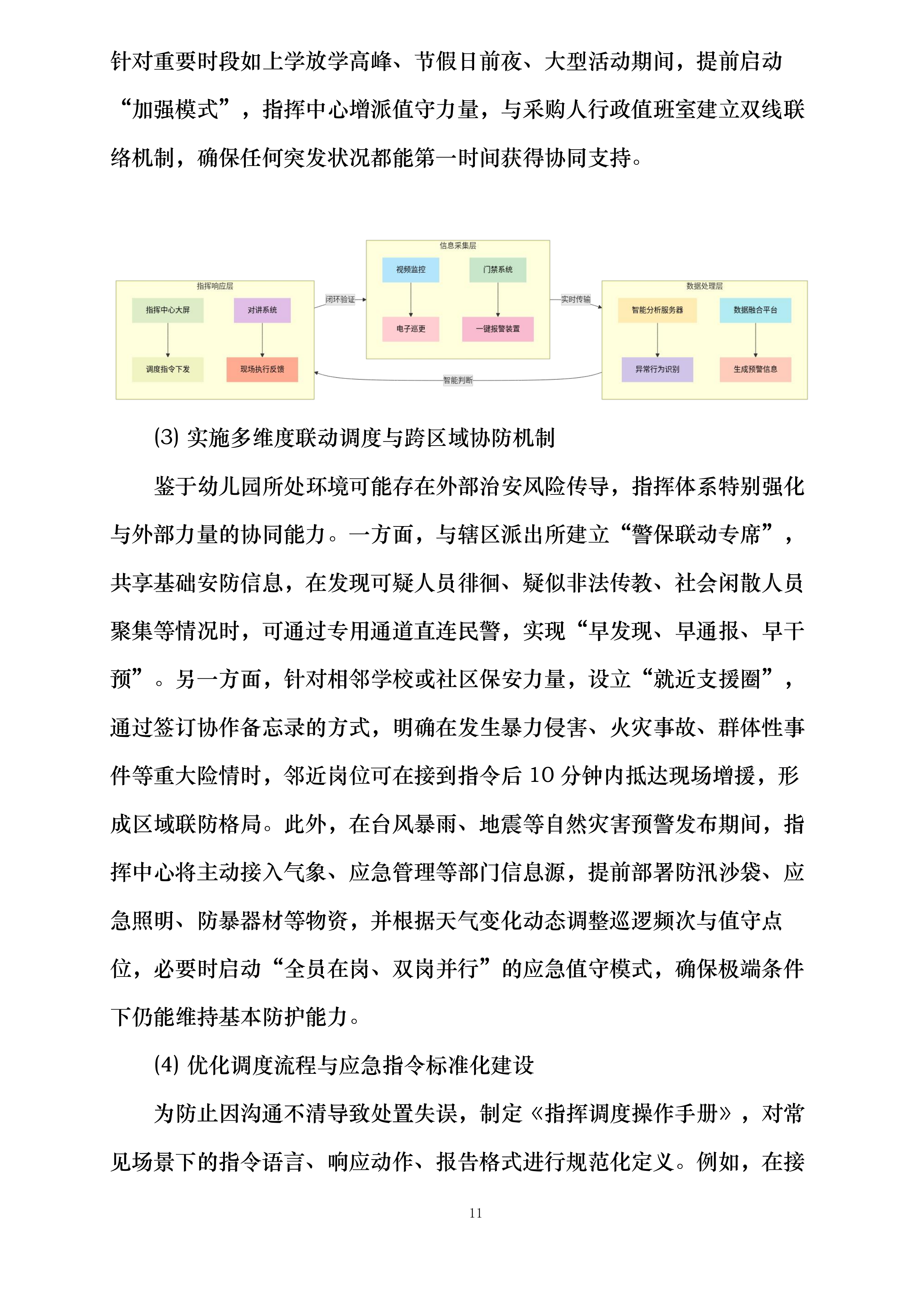 深圳市龙岗区龙城街道新天地幼儿园2026年度保安服务投标方案.docx 第11页