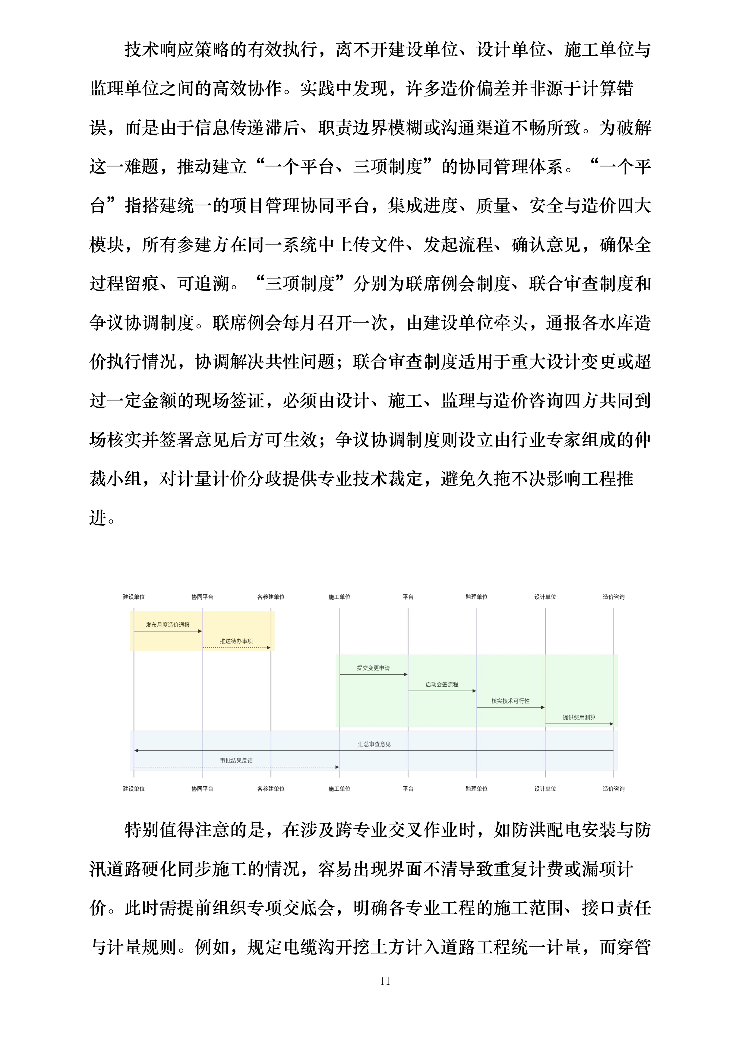 陵水县红星水库等18宗小型水库安全加固工程施工阶段全过程工程造价控制服务含竣工结算审核投标方案.docx 第11页