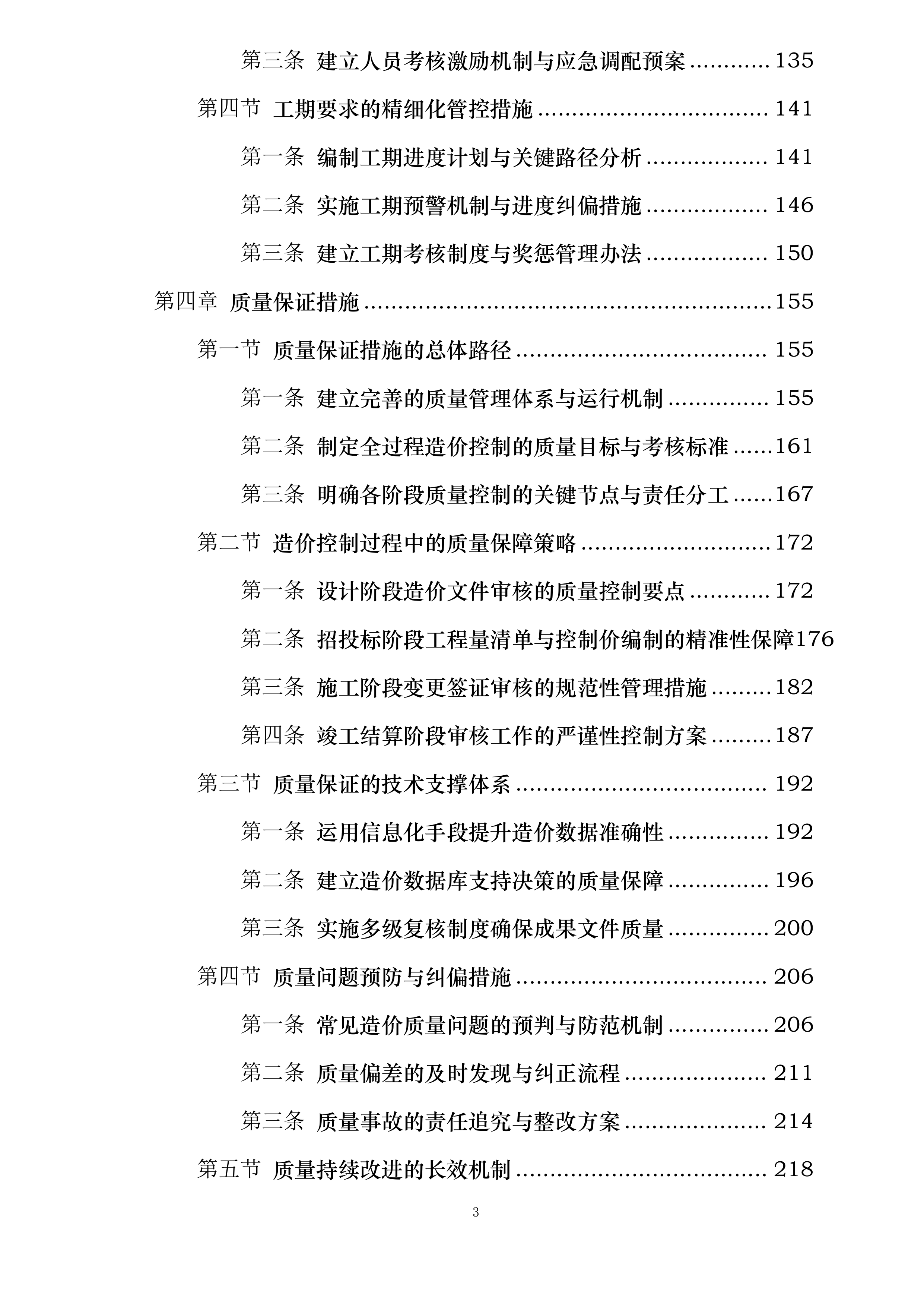陵水县红星水库等18宗小型水库安全加固工程施工阶段全过程工程造价控制服务含竣工结算审核投标方案.docx 第3页