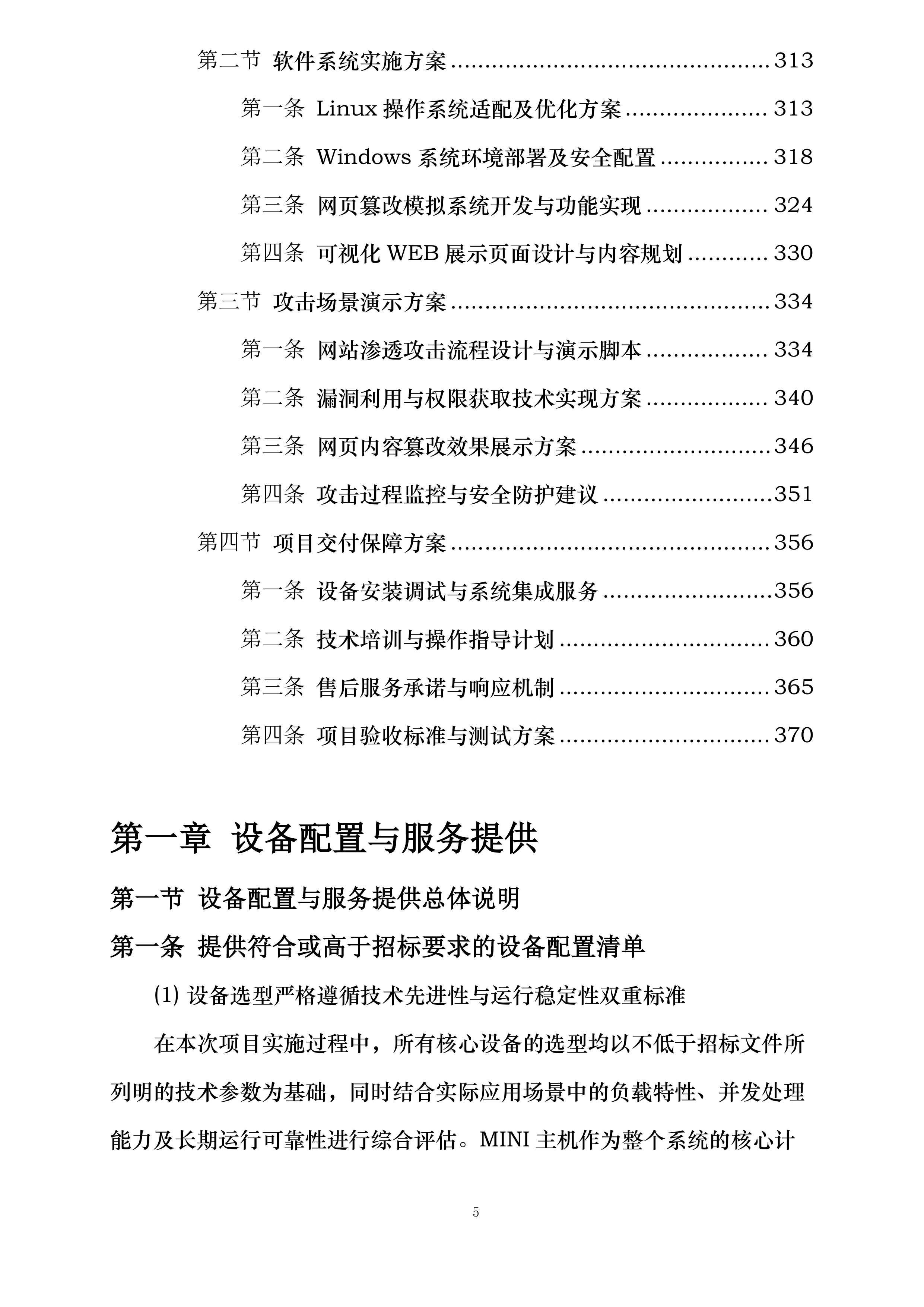 攻击智能摄像头体验设备攻击智能手表设备勒索病毒攻击体验设备网页篡改体验设备投标方案.docx 第5页