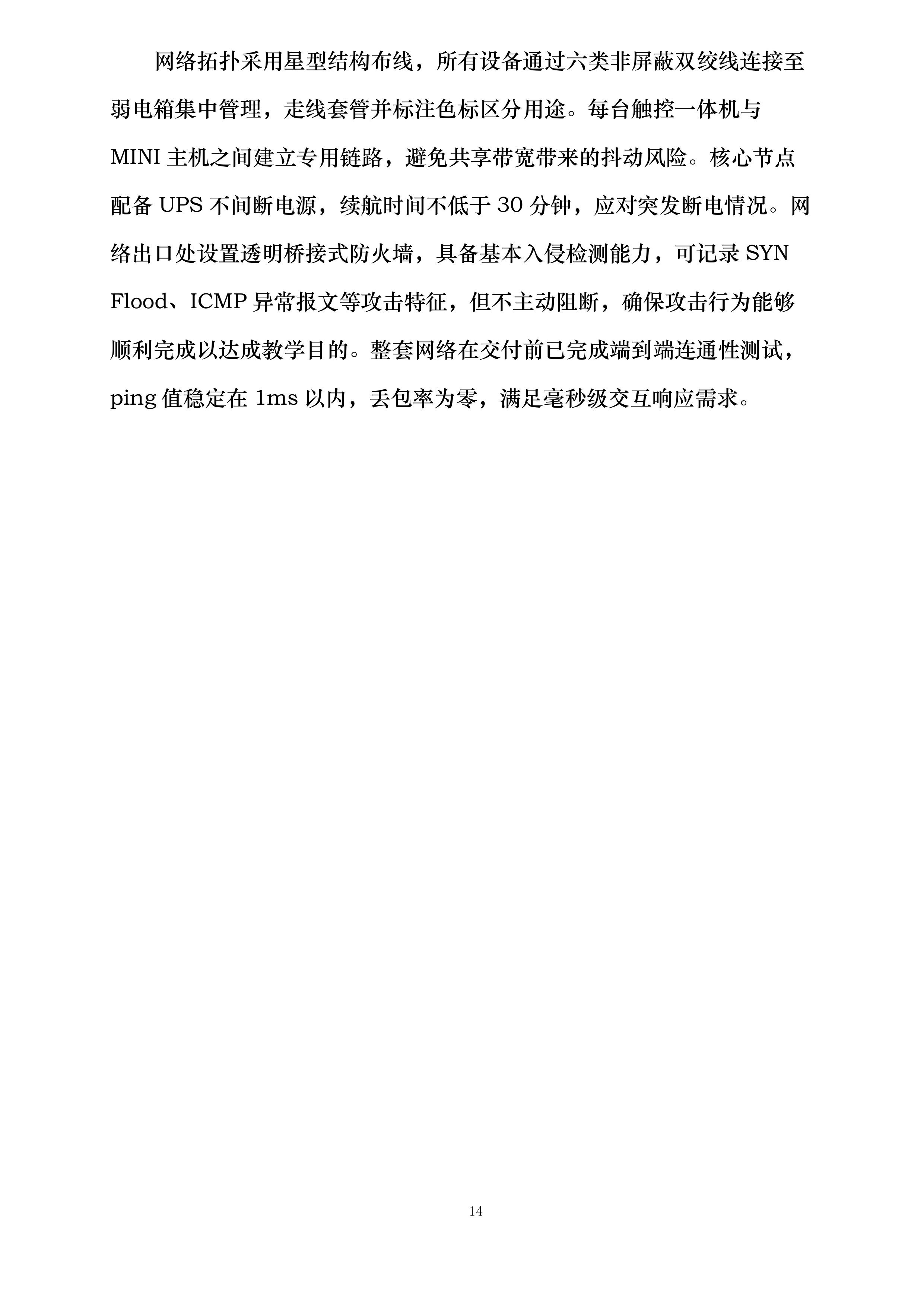 攻击智能摄像头体验设备攻击智能手表设备勒索病毒攻击体验设备网页篡改体验设备投标方案.docx 第14页