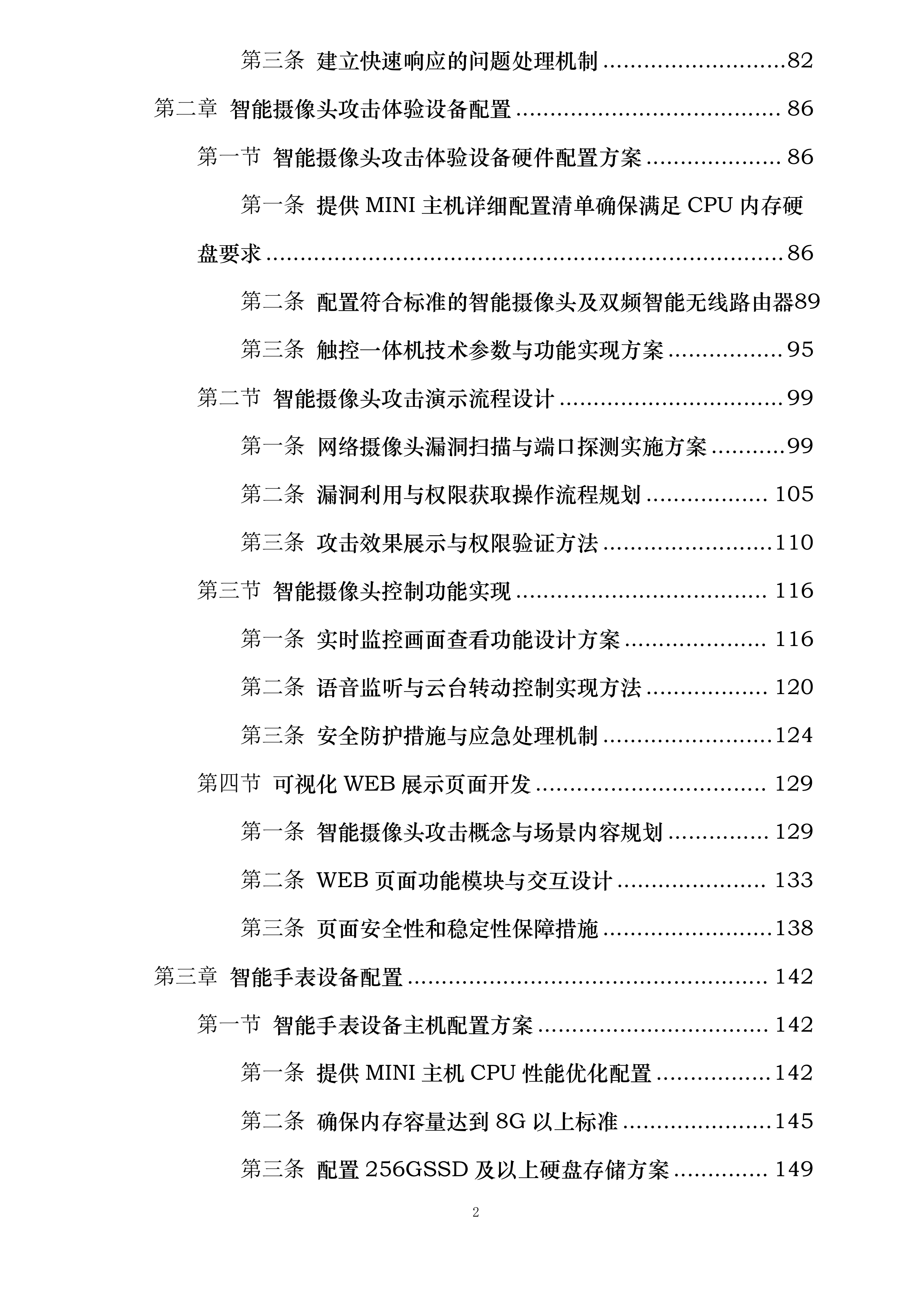 攻击智能摄像头体验设备攻击智能手表设备勒索病毒攻击体验设备网页篡改体验设备投标方案.docx 第2页