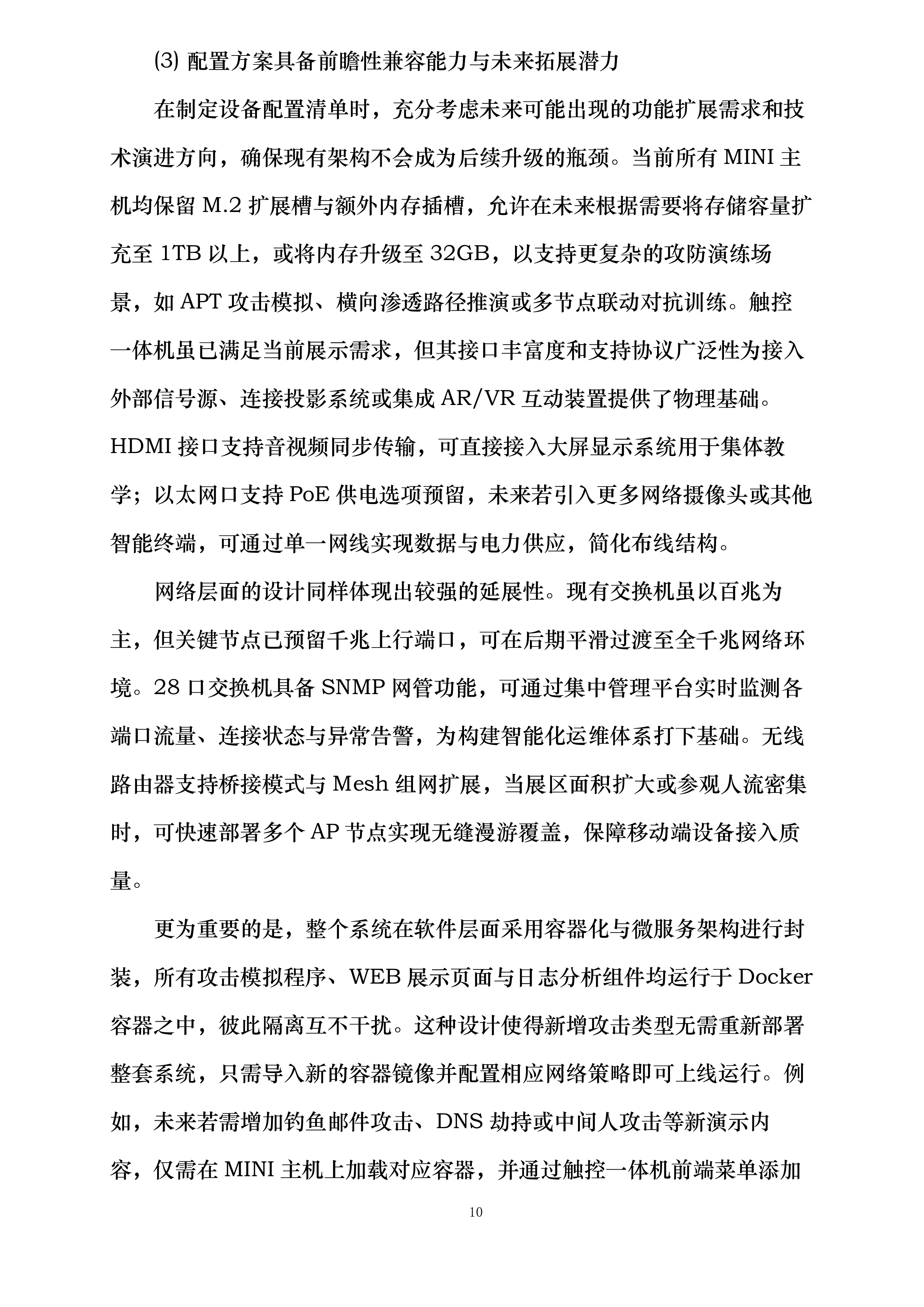 攻击智能摄像头体验设备攻击智能手表设备勒索病毒攻击体验设备网页篡改体验设备投标方案.docx 第10页