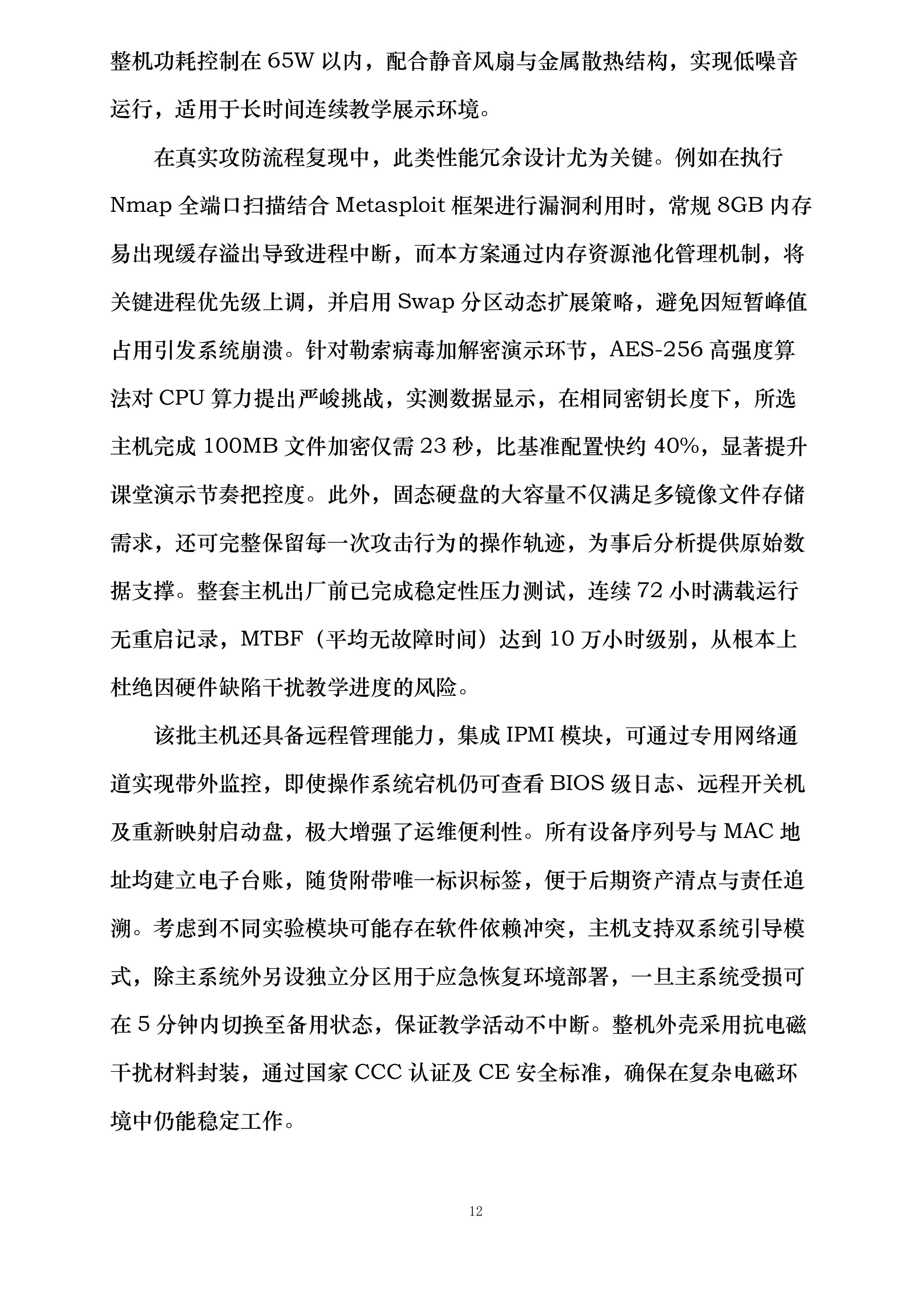 攻击智能摄像头体验设备攻击智能手表设备勒索病毒攻击体验设备网页篡改体验设备投标方案.docx 第12页