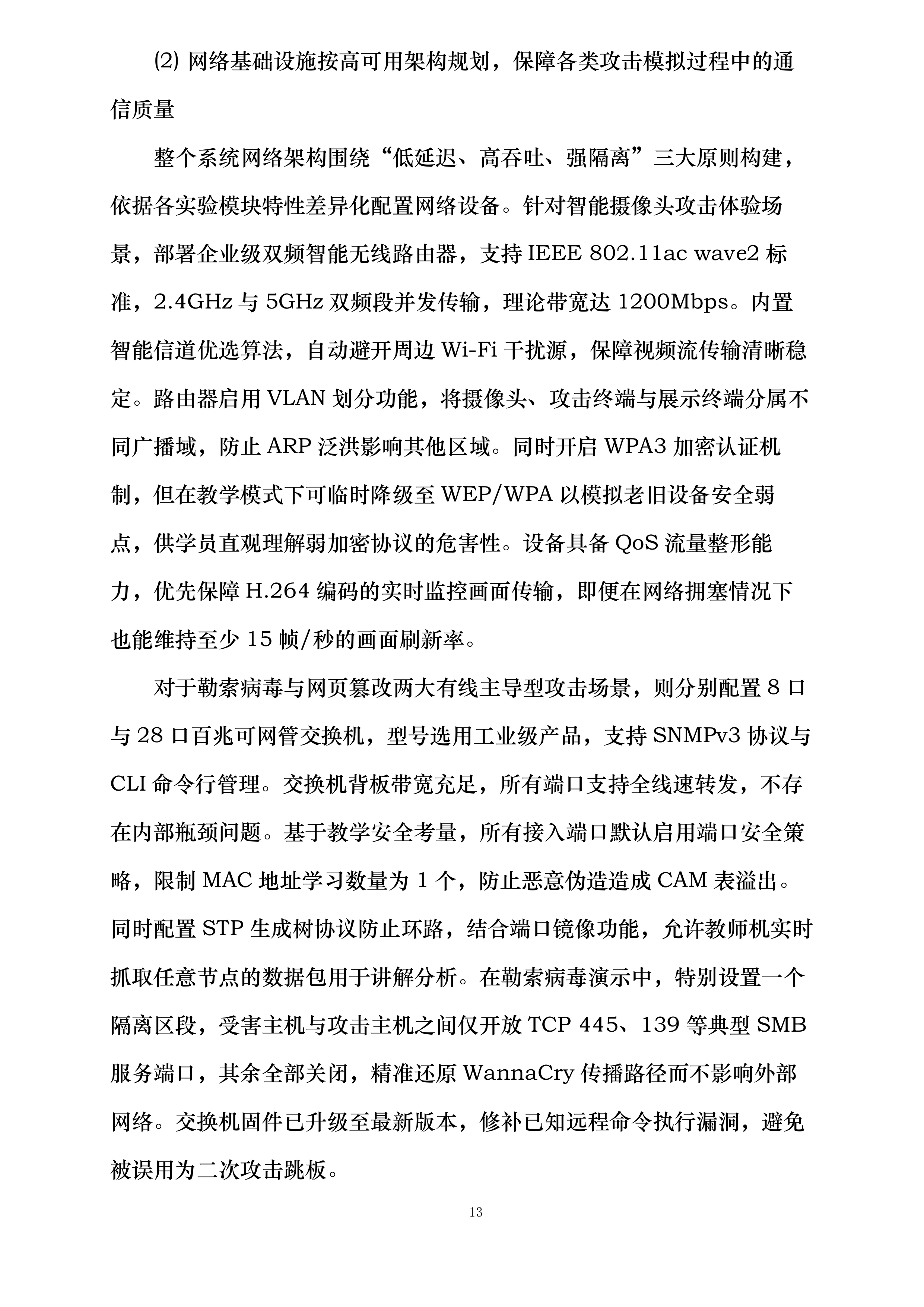攻击智能摄像头体验设备攻击智能手表设备勒索病毒攻击体验设备网页篡改体验设备投标方案.docx 第13页