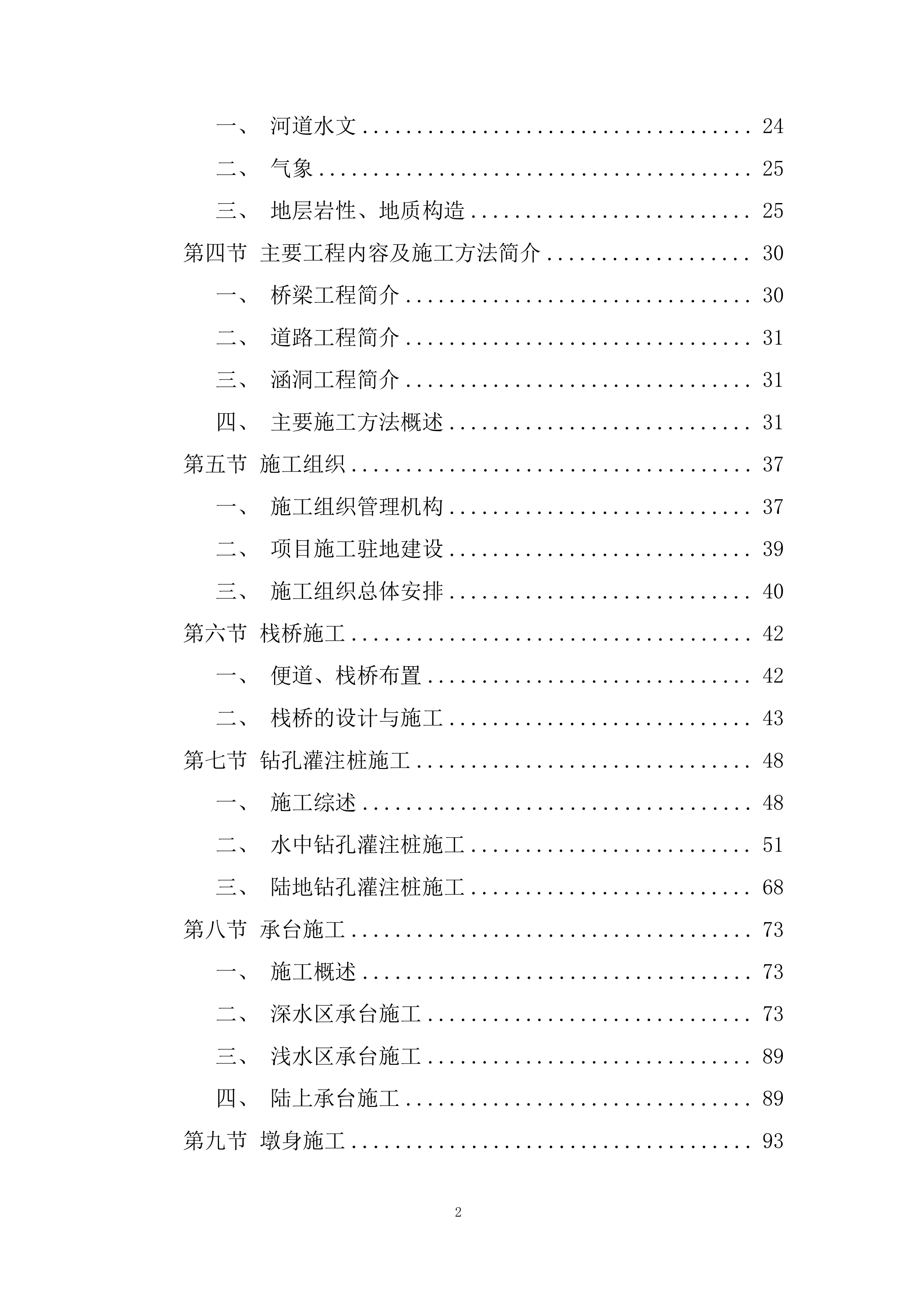 大桥工程施工组织设计投标方案.docx 第2页