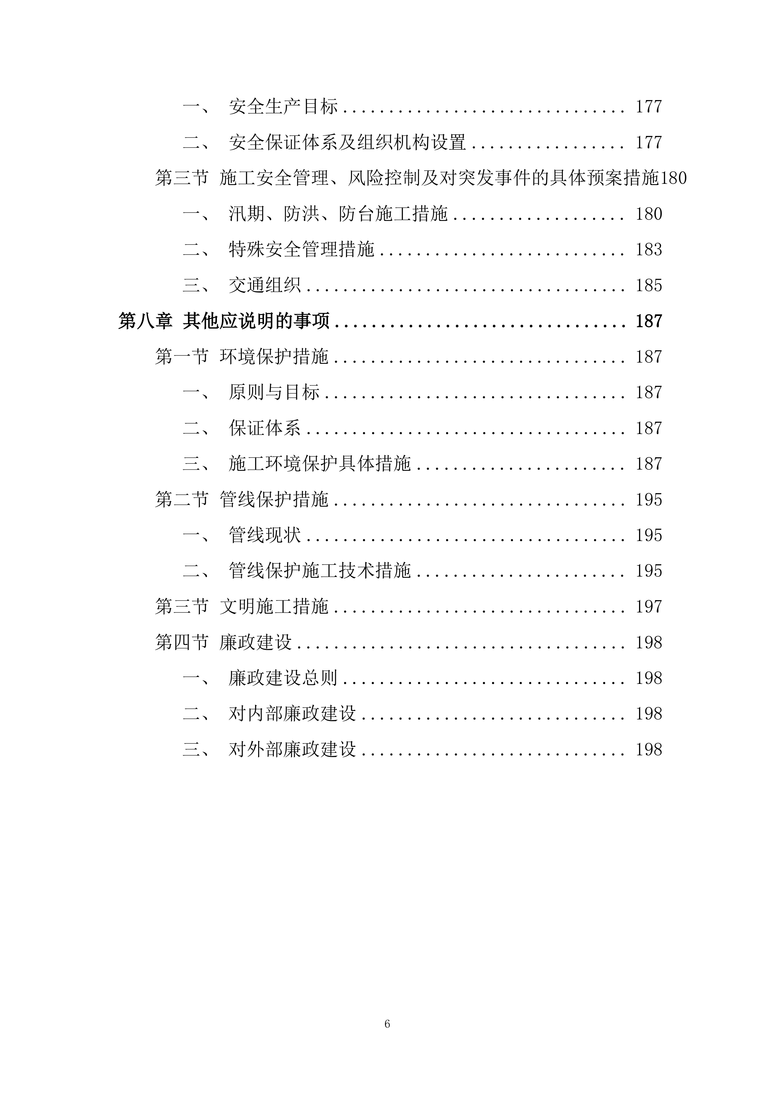 大桥工程施工组织设计投标方案.docx 第6页