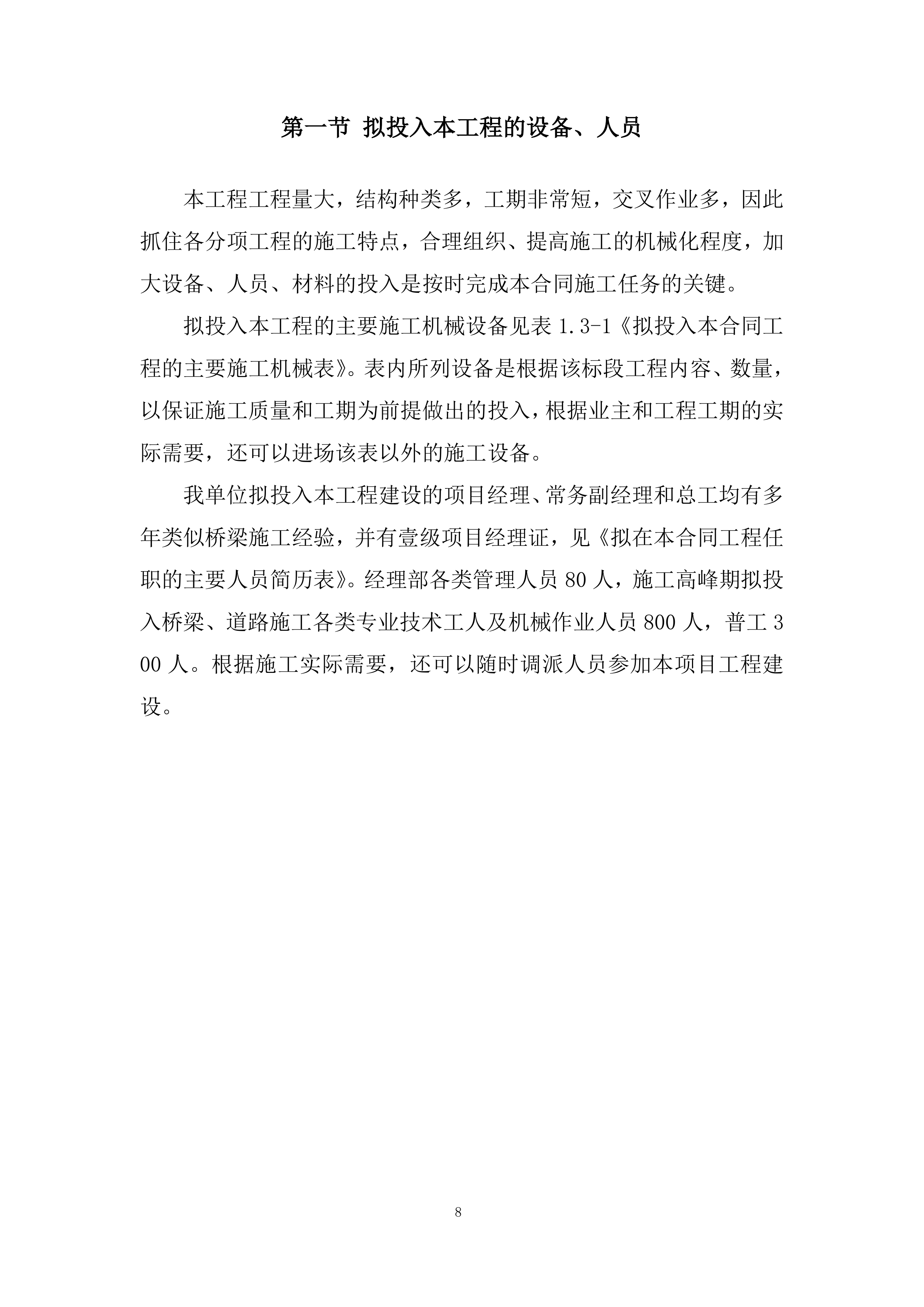 大桥工程施工组织设计投标方案.docx 第8页