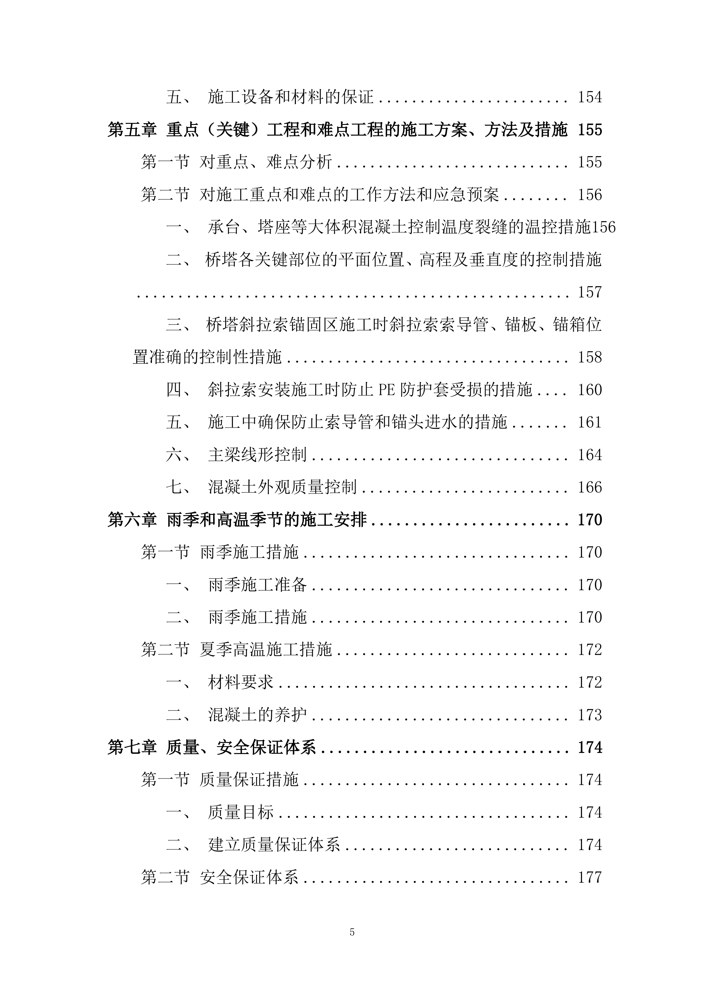 大桥工程施工组织设计投标方案.docx 第5页