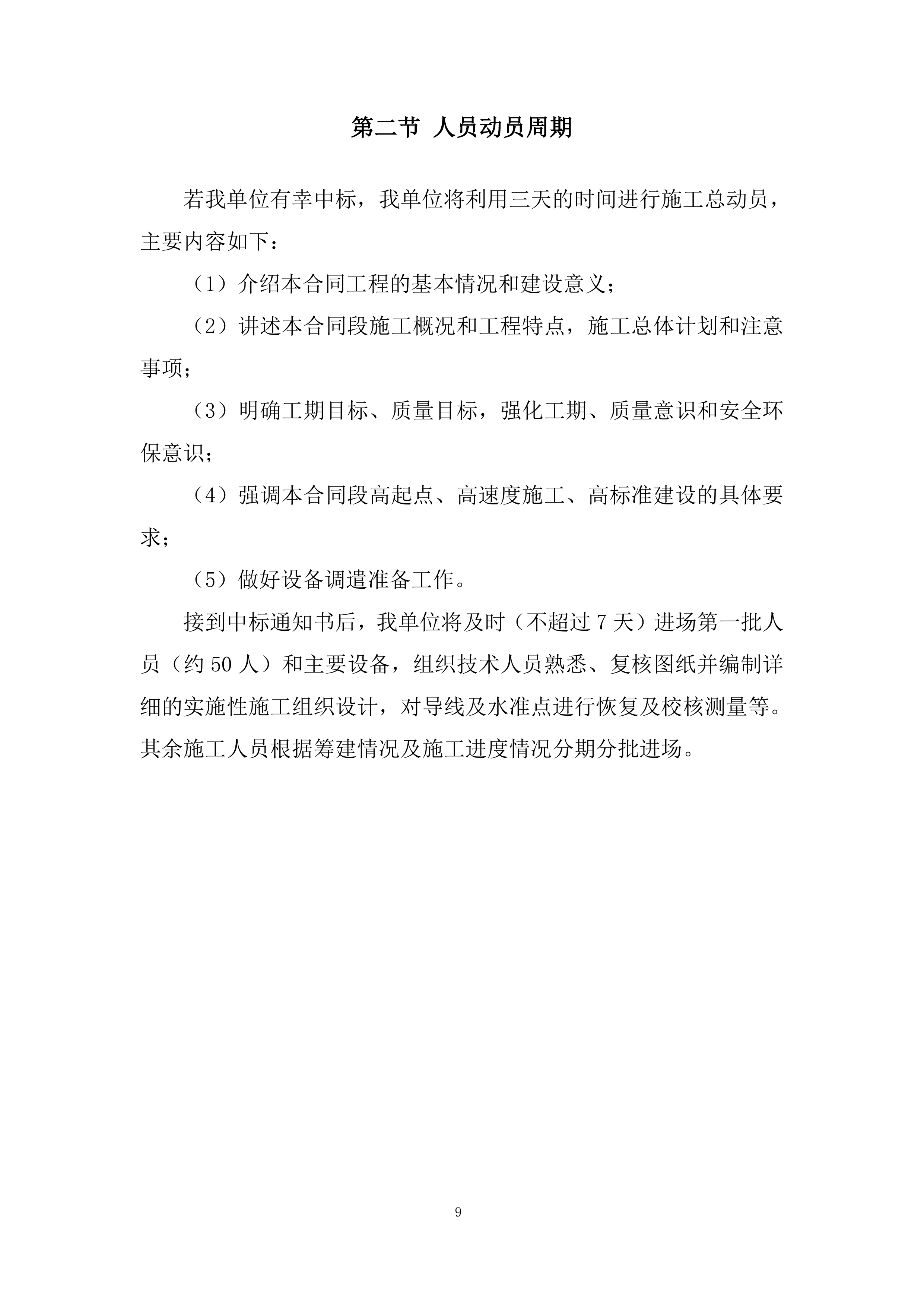 大桥工程施工组织设计投标方案.docx 第9页