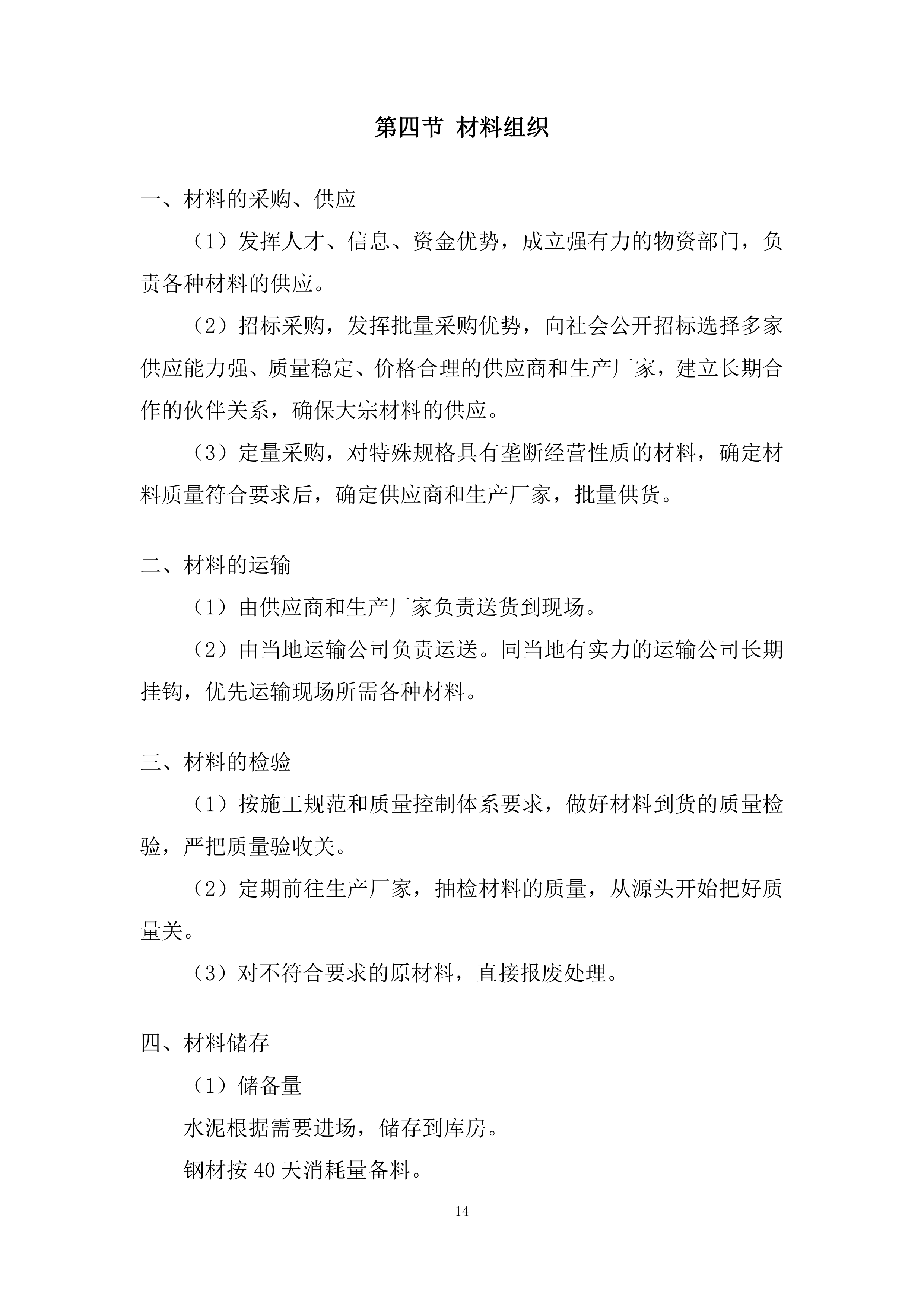 大桥工程施工组织设计投标方案.docx 第14页