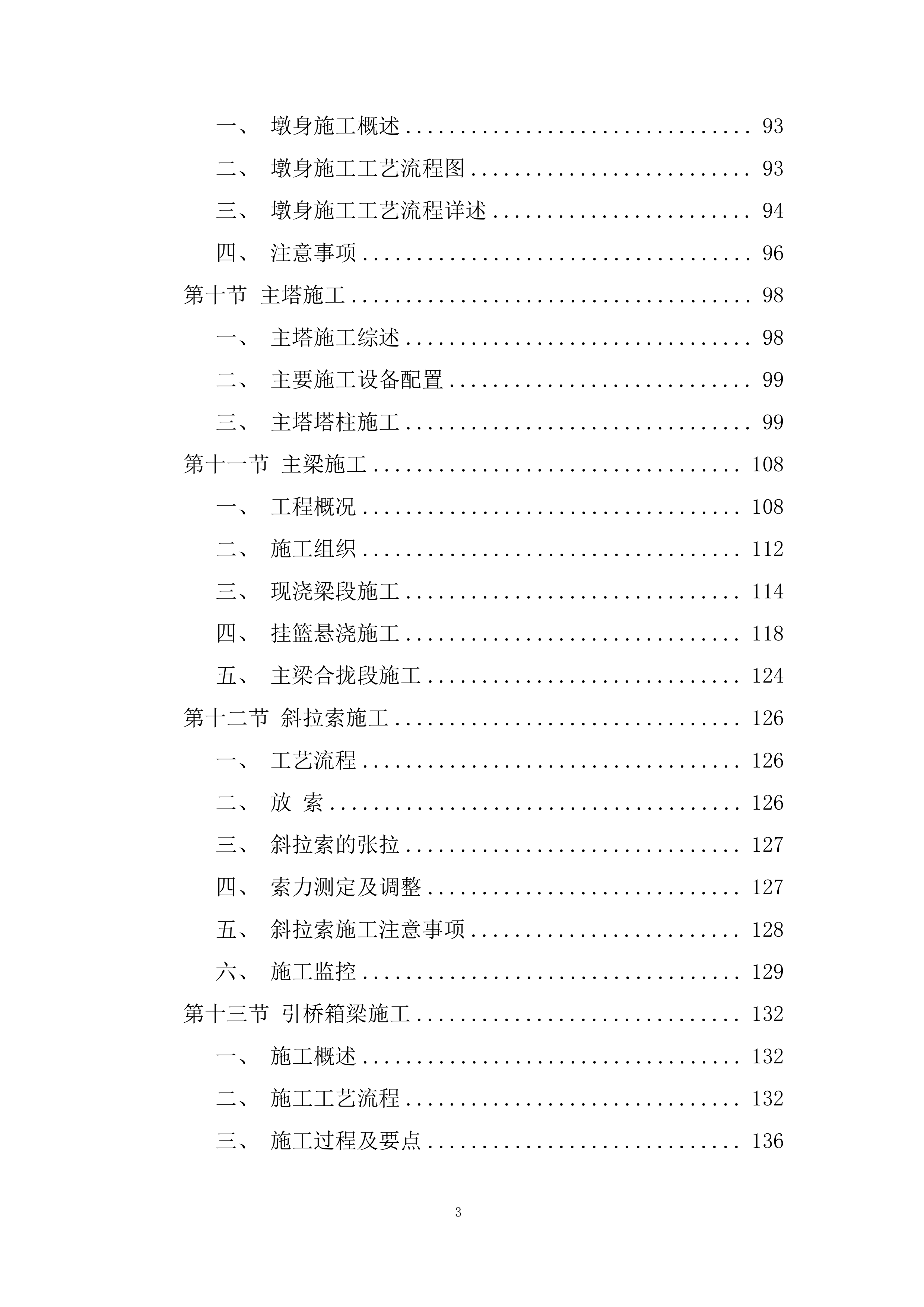 大桥工程施工组织设计投标方案.docx 第3页