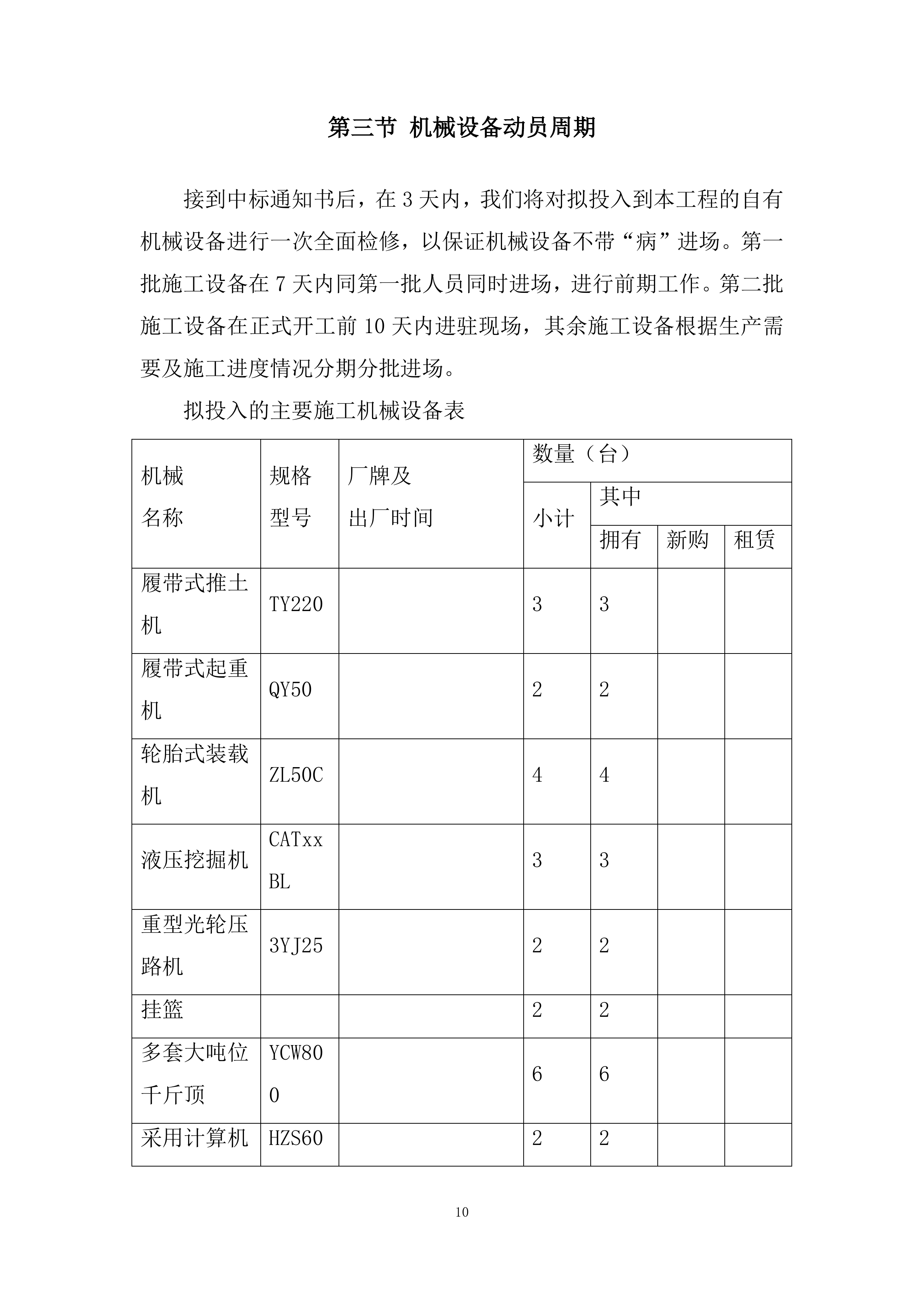 大桥工程施工组织设计投标方案.docx 第10页