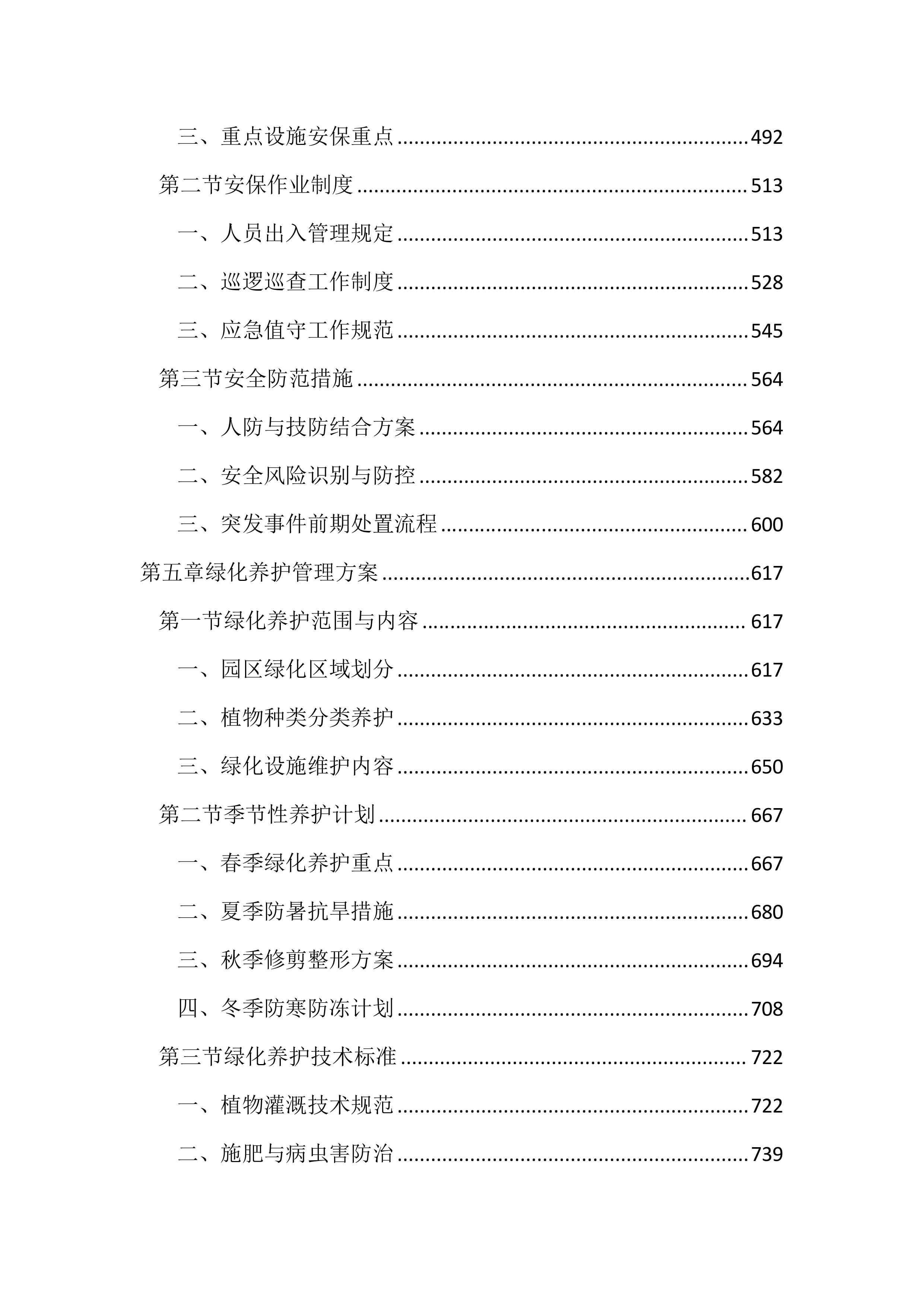 儿童公园综合管理服务投标文件（2597页）.docx 第3页