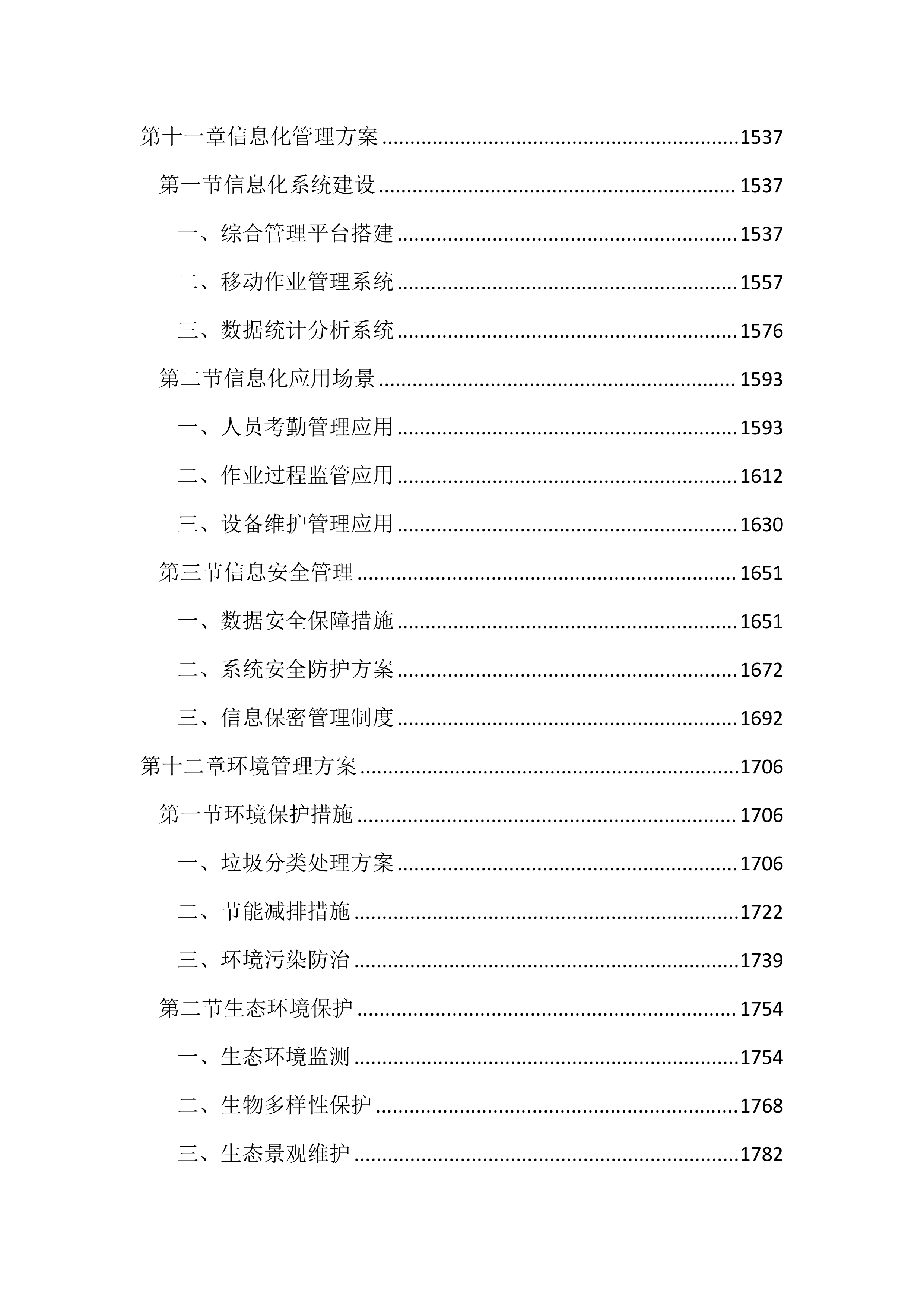 儿童公园综合管理服务投标文件（2597页）.docx 第7页