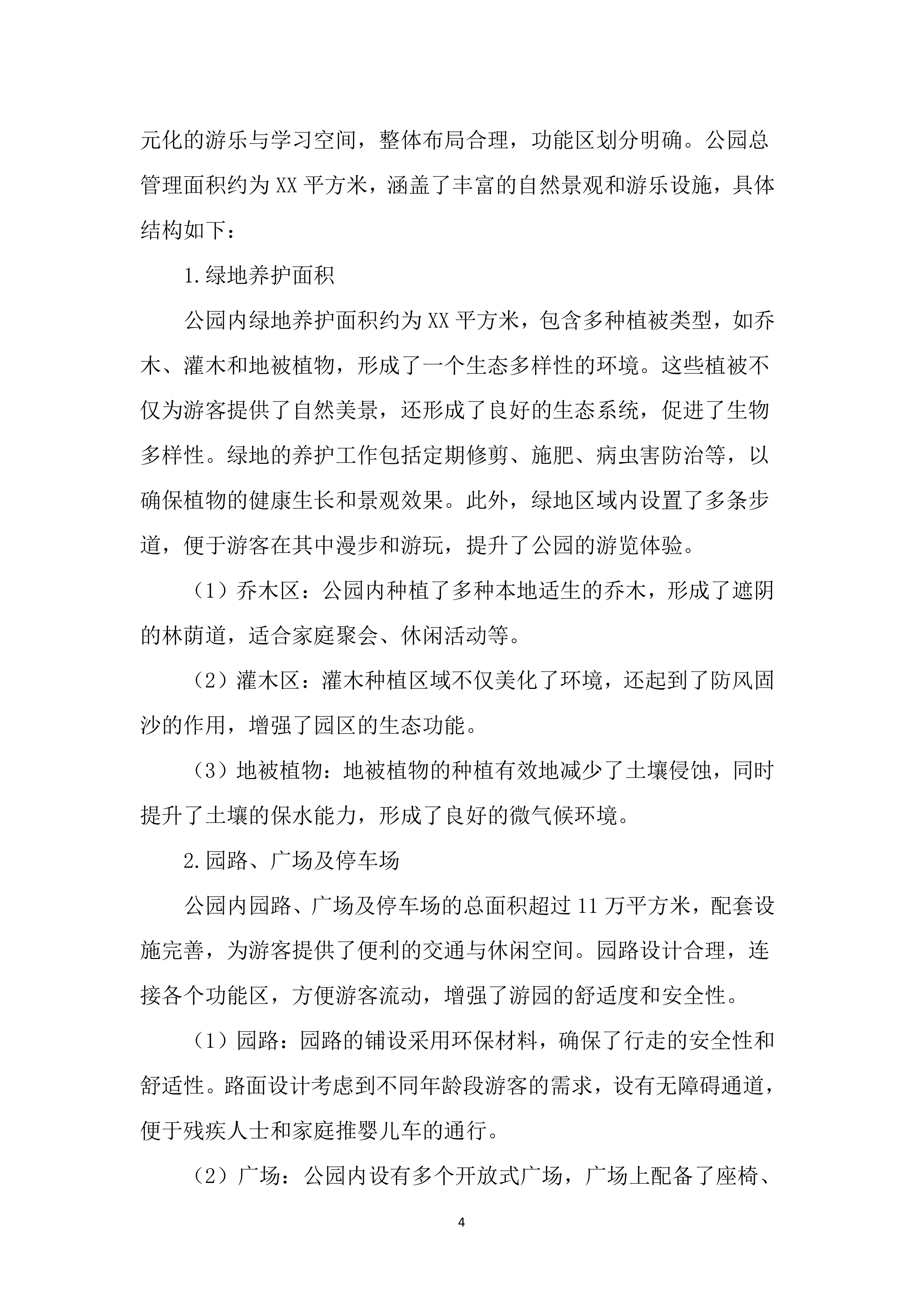 儿童公园综合管理服务投标文件（2597页）.docx 第15页