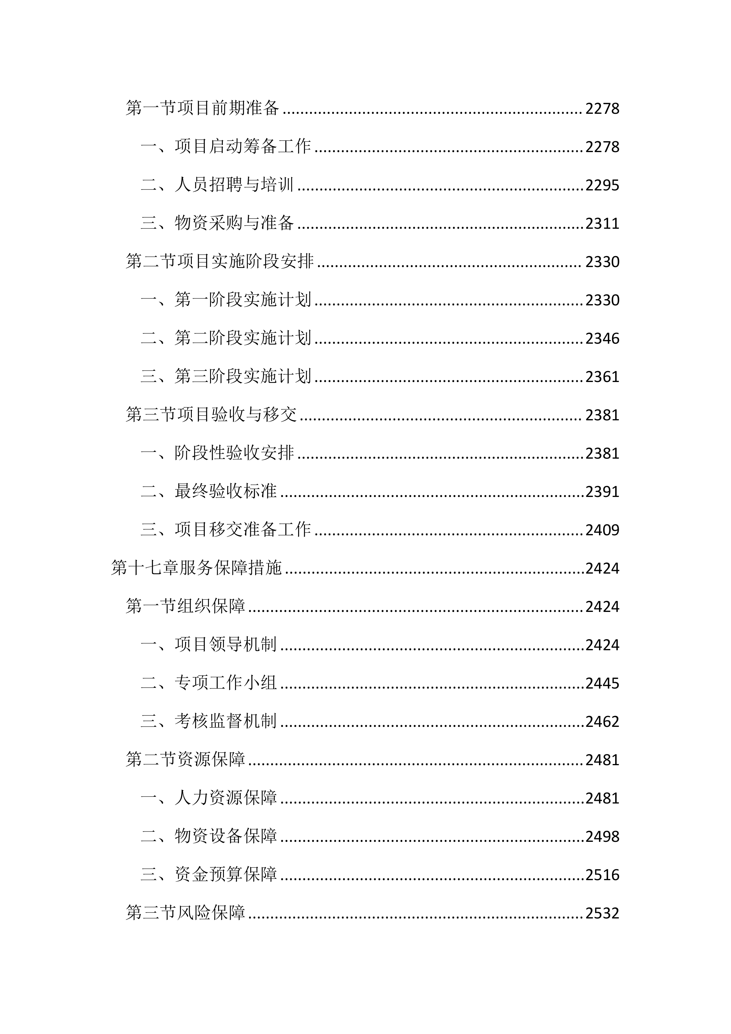 儿童公园综合管理服务投标文件（2597页）.docx 第10页