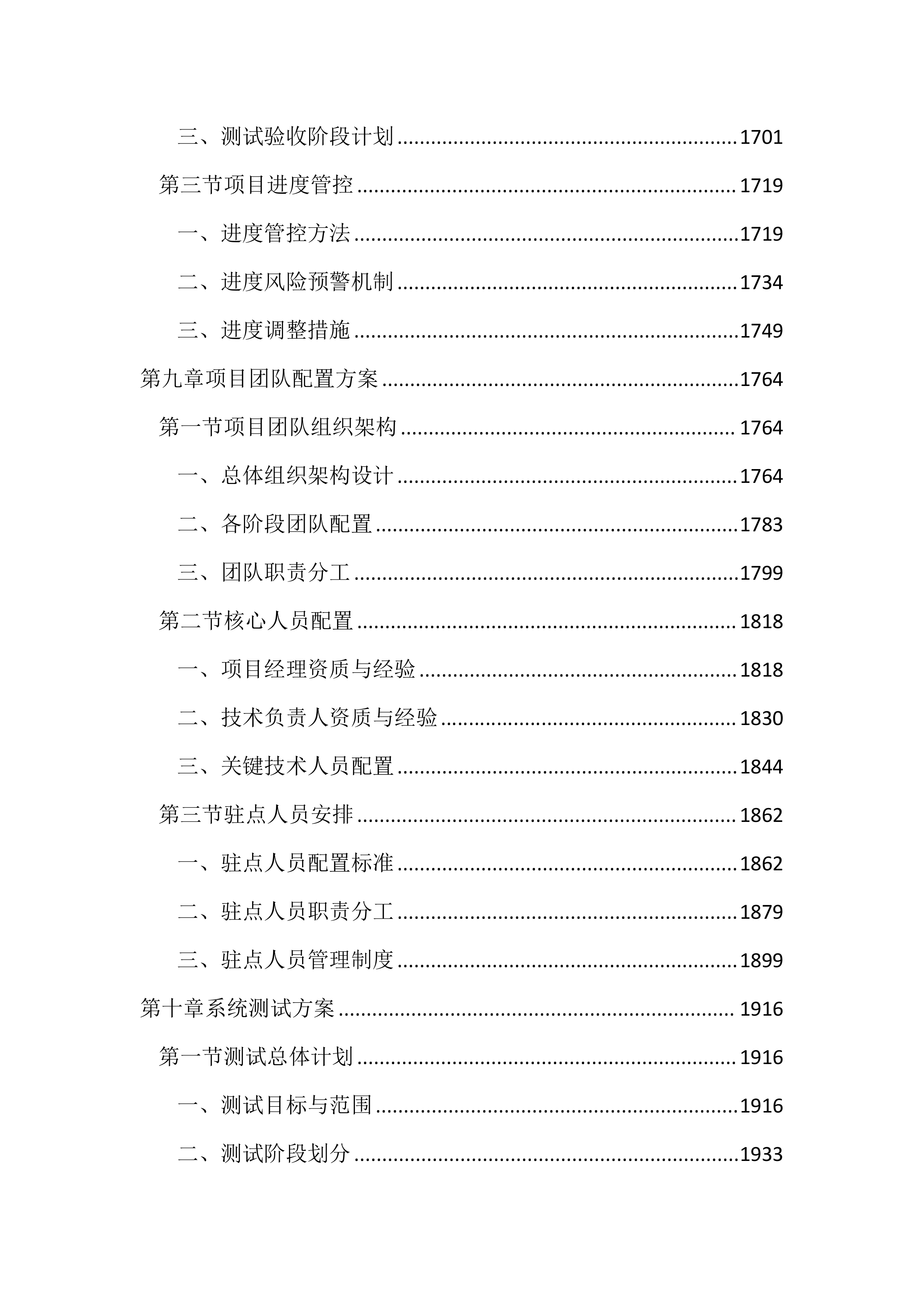 执法办案系统本地化及拓展应用建设投标文件（3195页）.docx 第7页