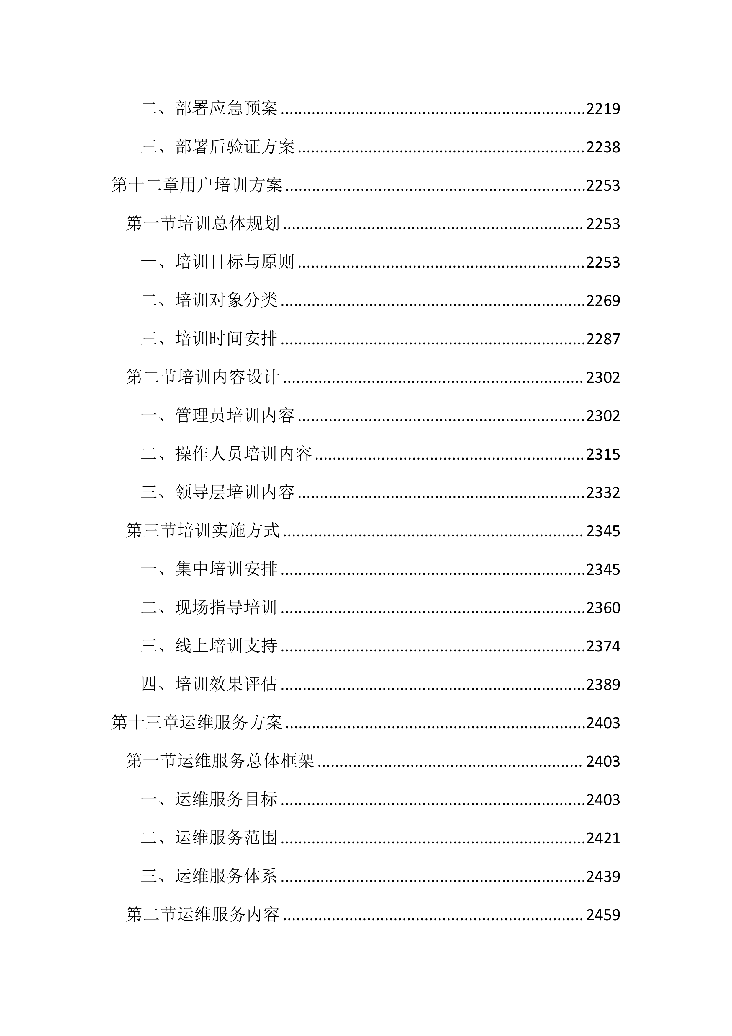 执法办案系统本地化及拓展应用建设投标文件（3195页）.docx 第9页