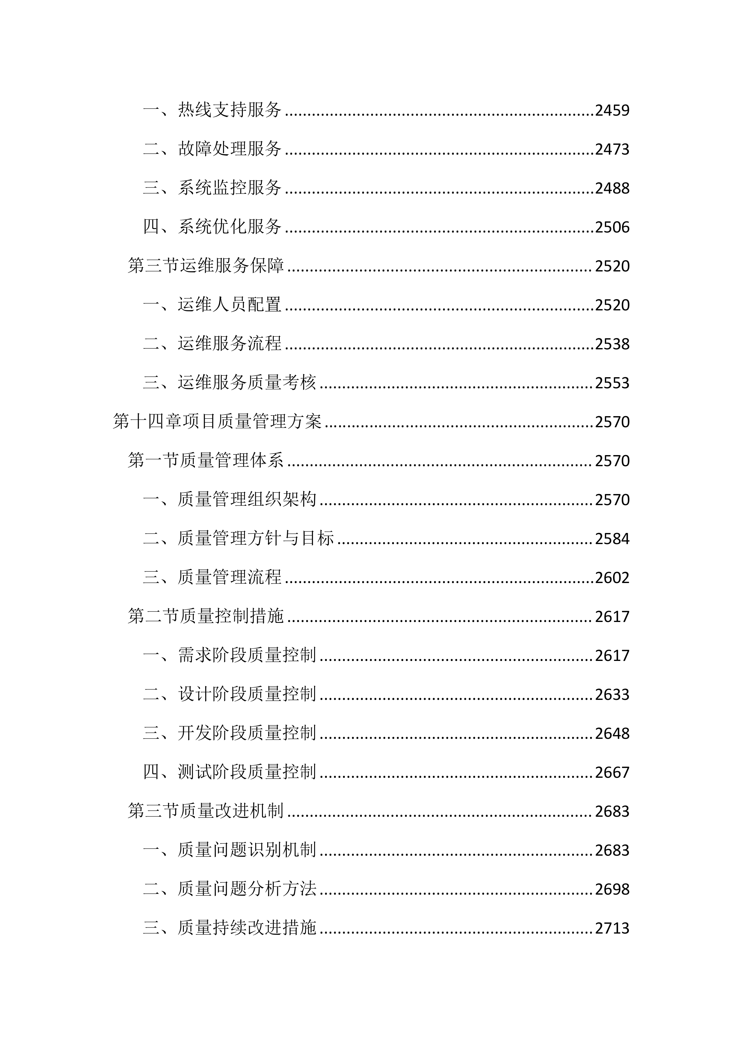 执法办案系统本地化及拓展应用建设投标文件（3195页）.docx 第10页