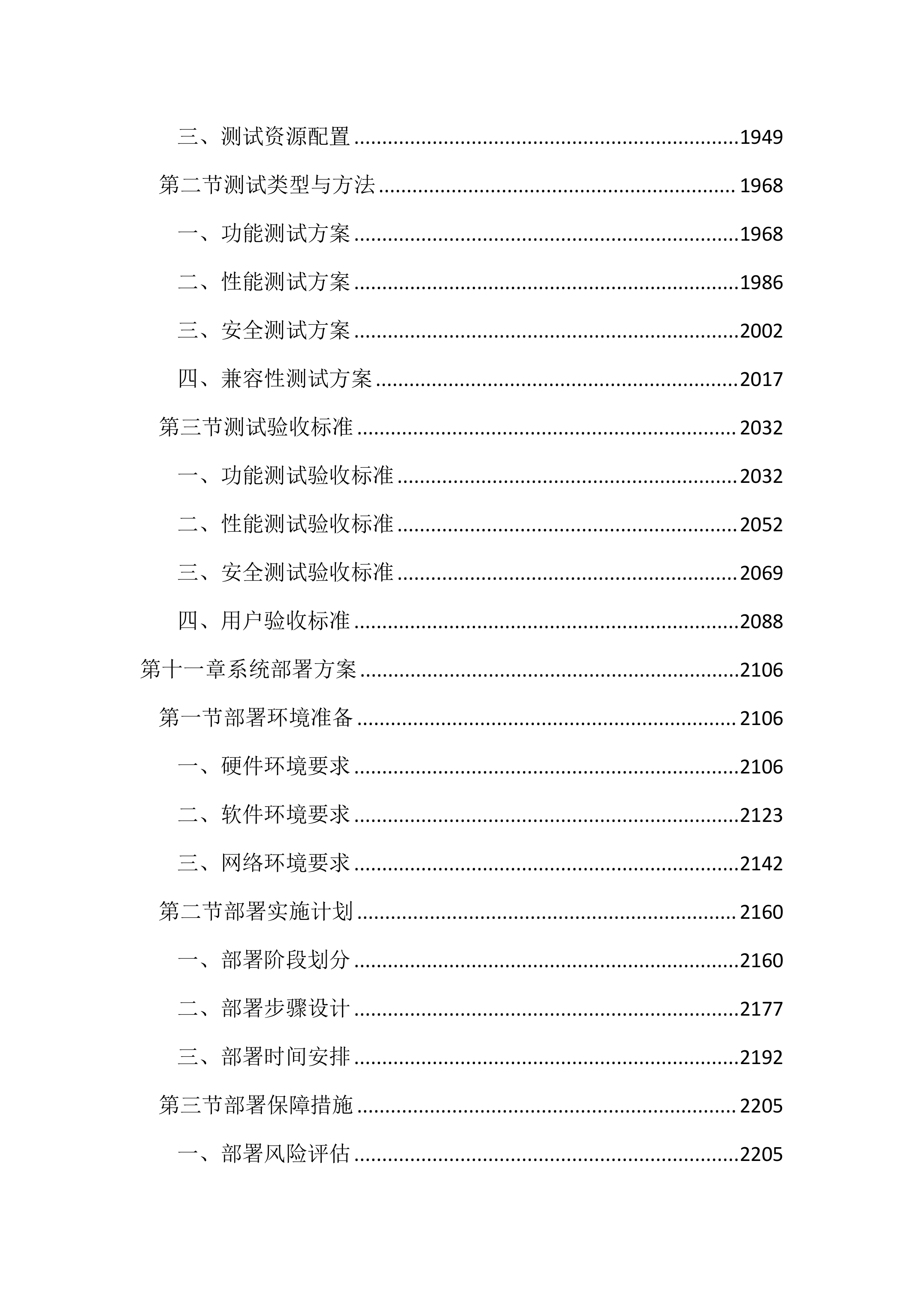执法办案系统本地化及拓展应用建设投标文件（3195页）.docx 第8页