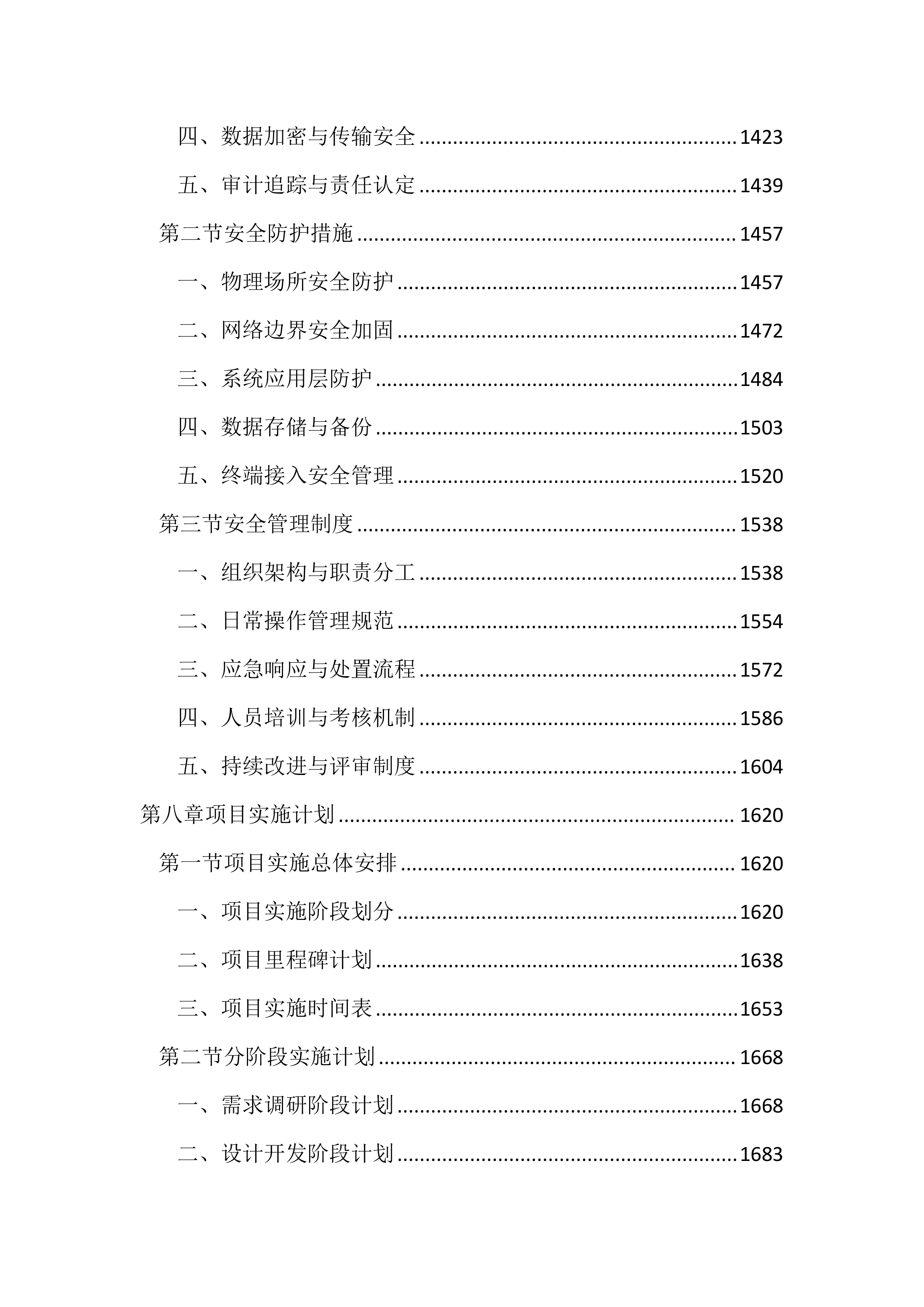 执法办案系统本地化及拓展应用建设投标文件（3195页）.docx 第6页