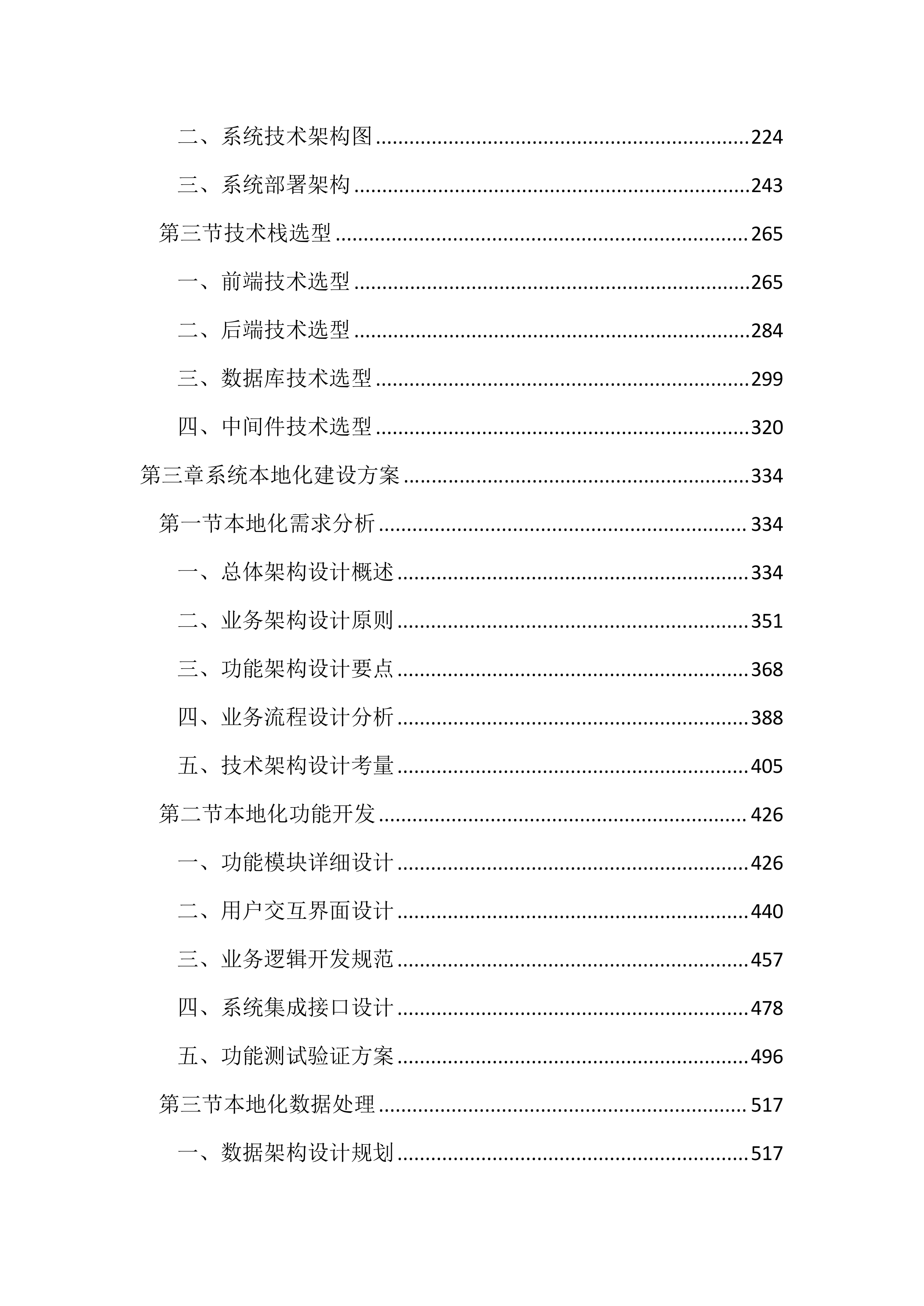 执法办案系统本地化及拓展应用建设投标文件（3195页）.docx 第2页