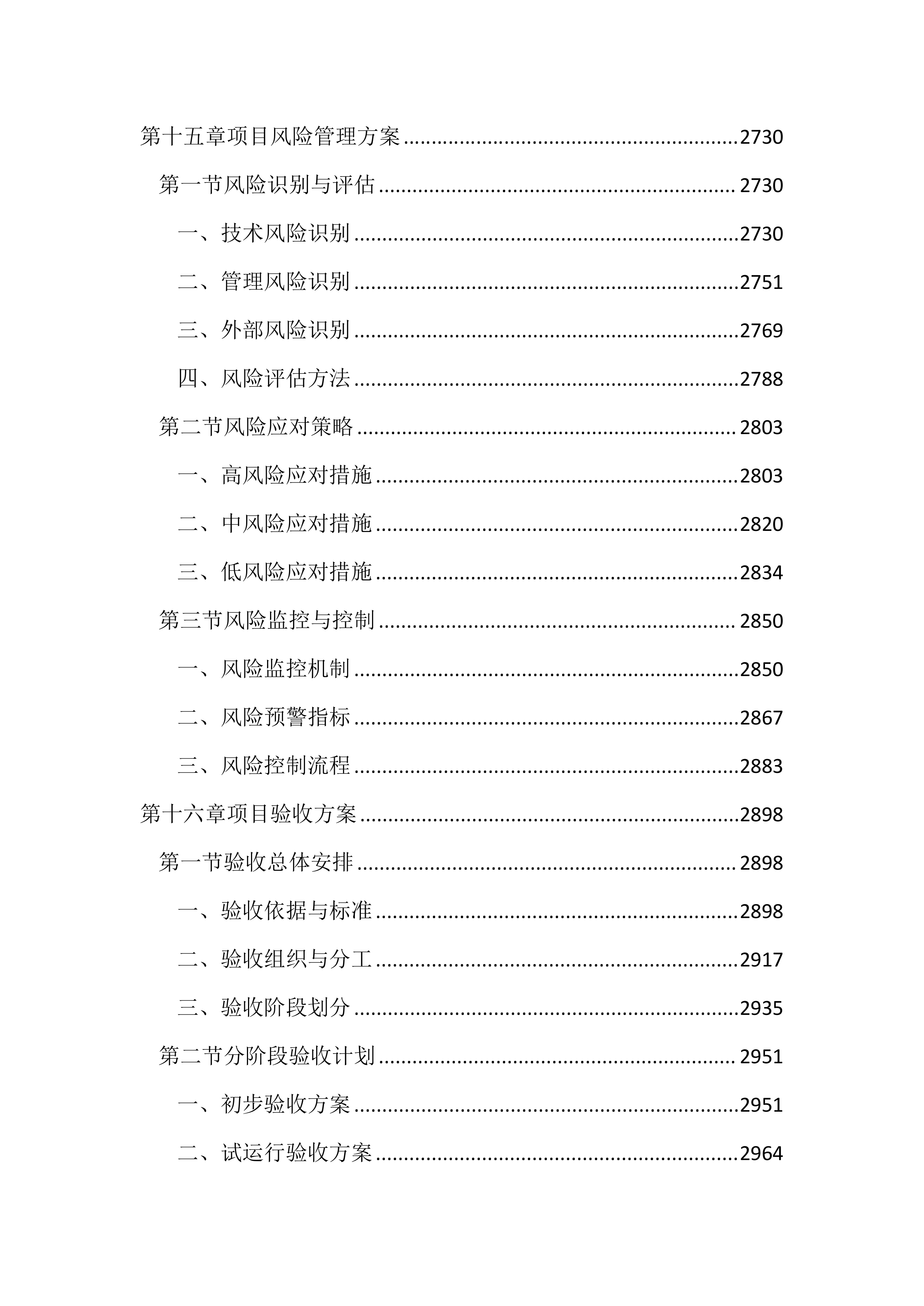 执法办案系统本地化及拓展应用建设投标文件（3195页）.docx 第11页