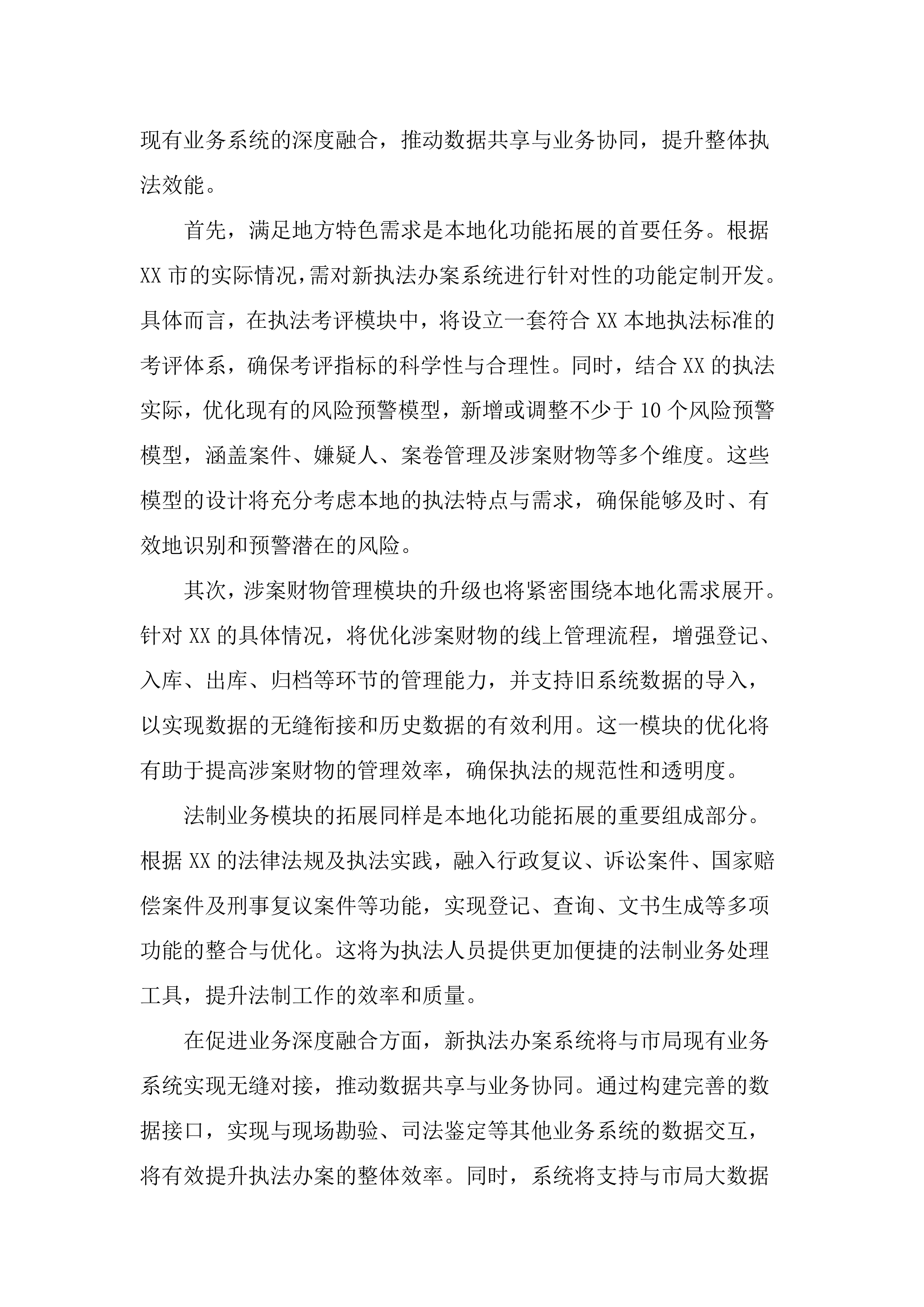 执法办案系统本地化及拓展应用建设投标文件（3195页）.docx 第15页