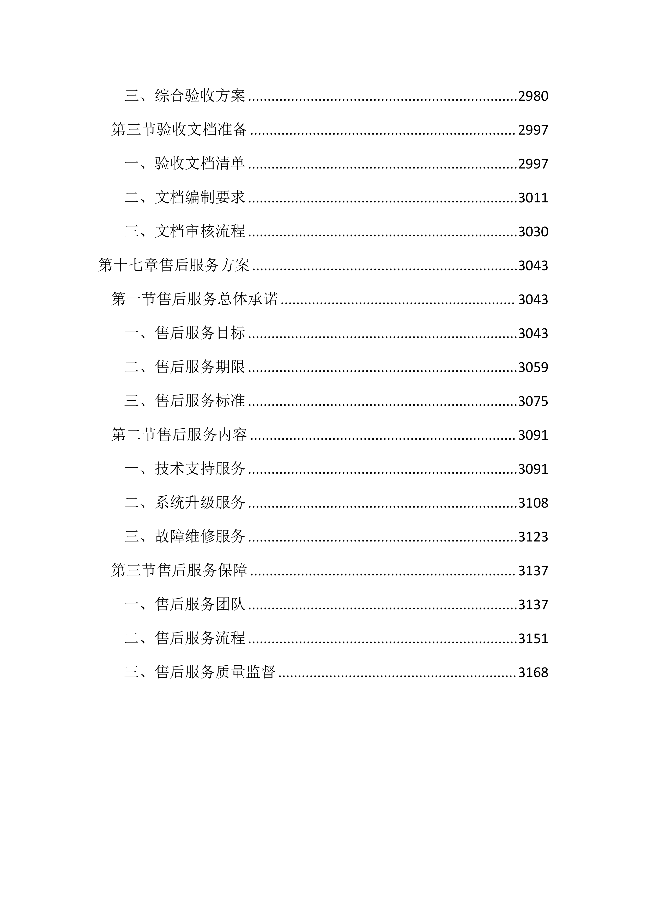执法办案系统本地化及拓展应用建设投标文件（3195页）.docx 第12页