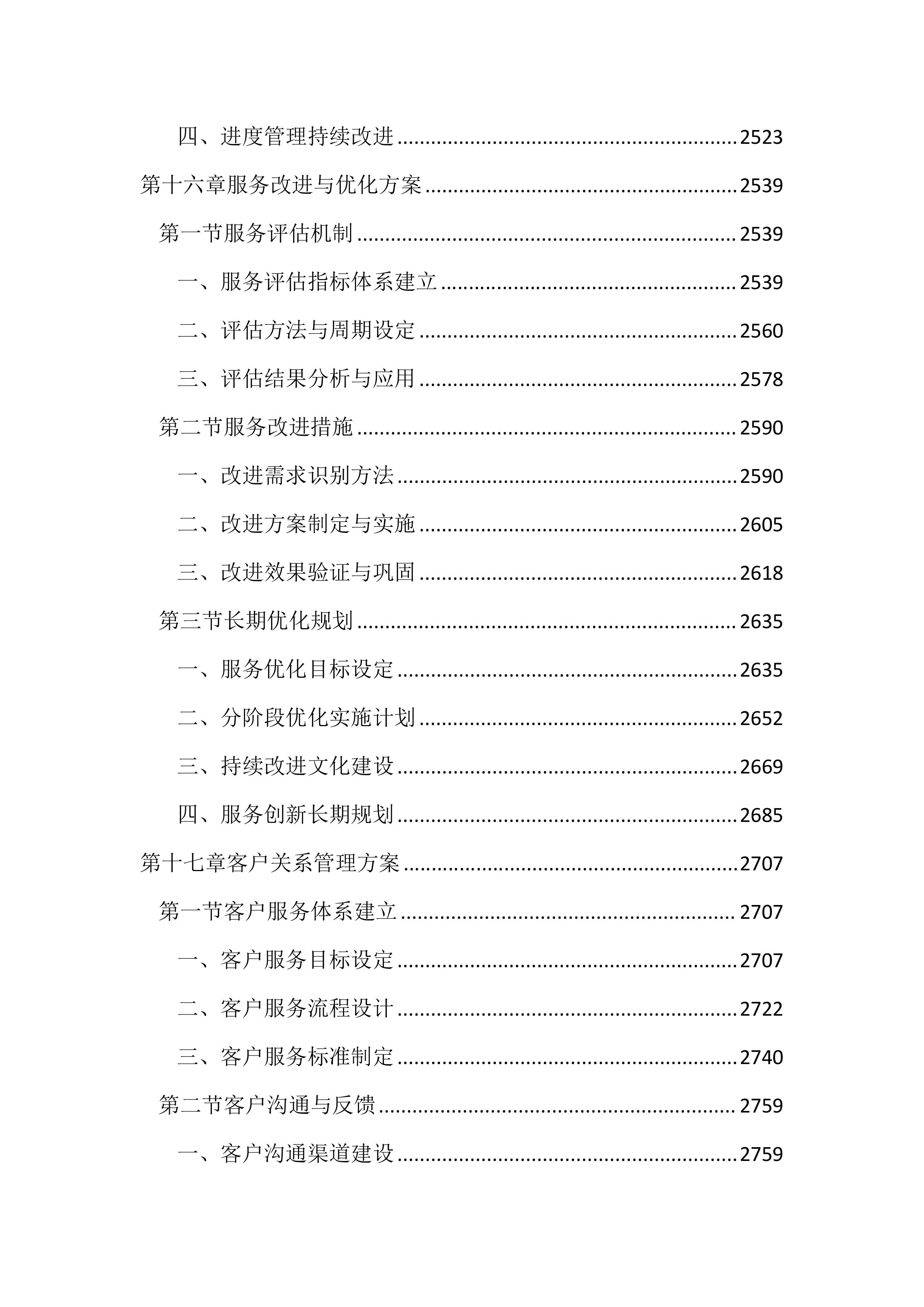 垃圾综合处理基地物业管理服务投标文件(2890页).docx 第11页