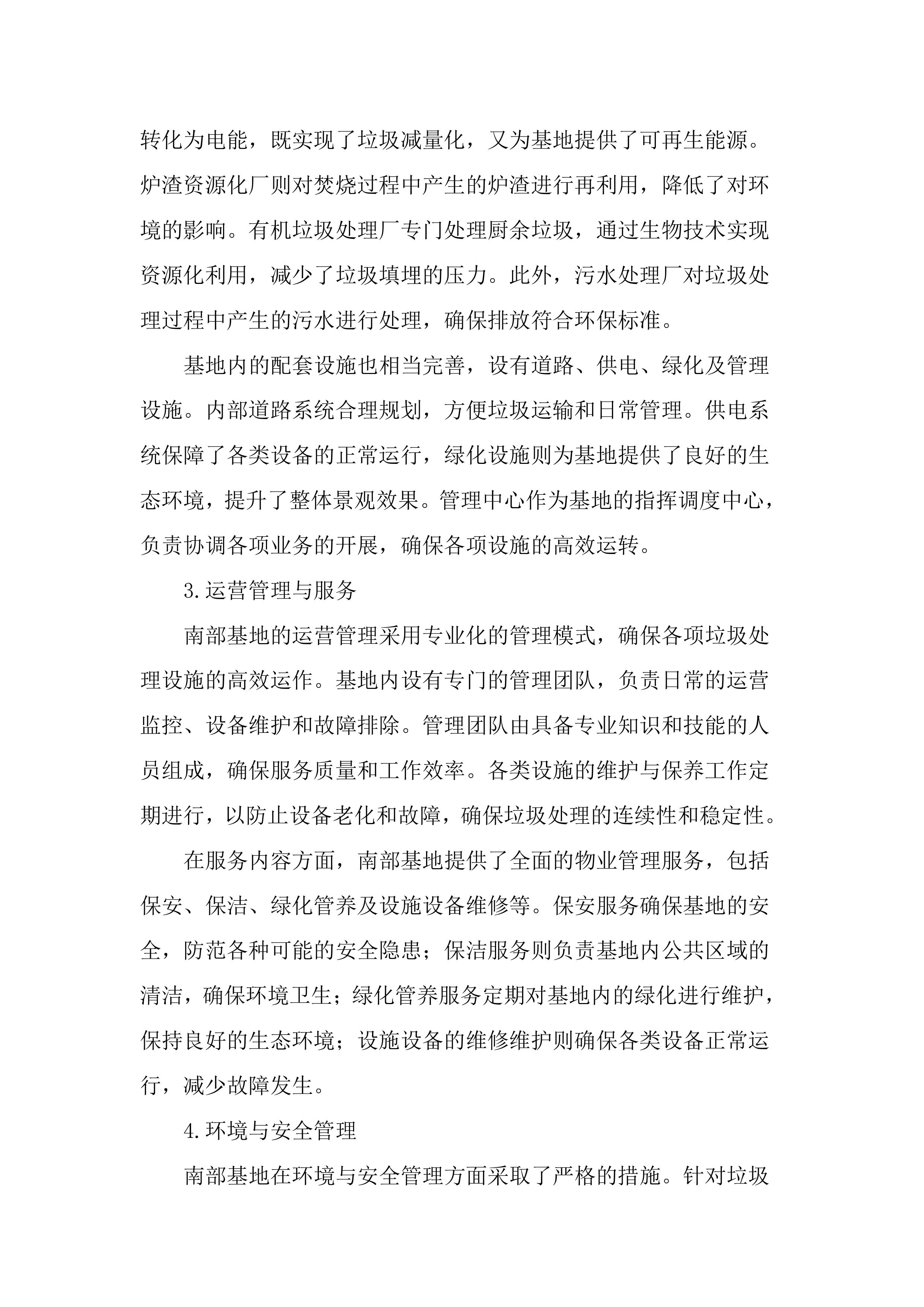 垃圾综合处理基地物业管理服务投标文件(2890页).docx 第15页