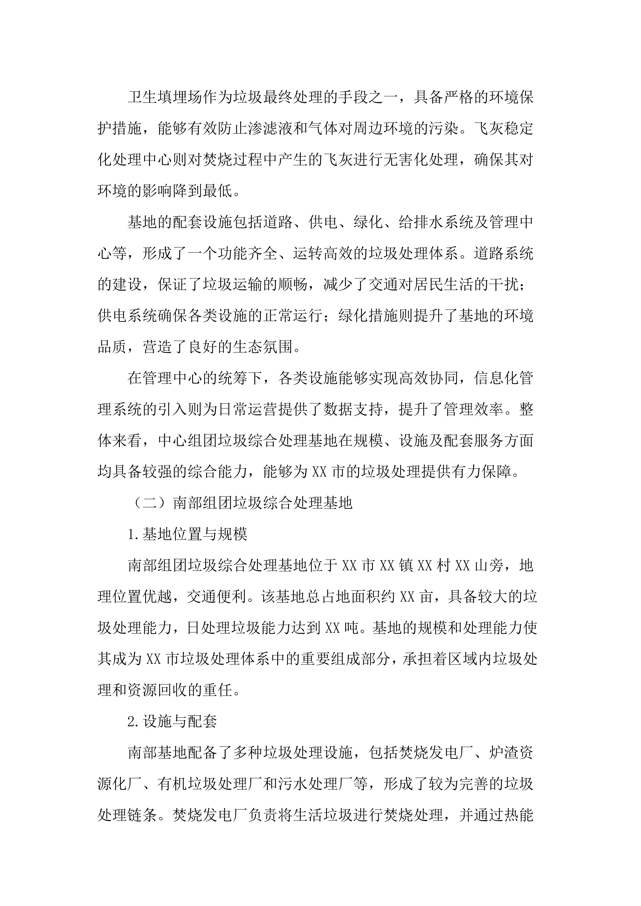 垃圾综合处理基地物业管理服务投标文件(2890页).docx 第14页