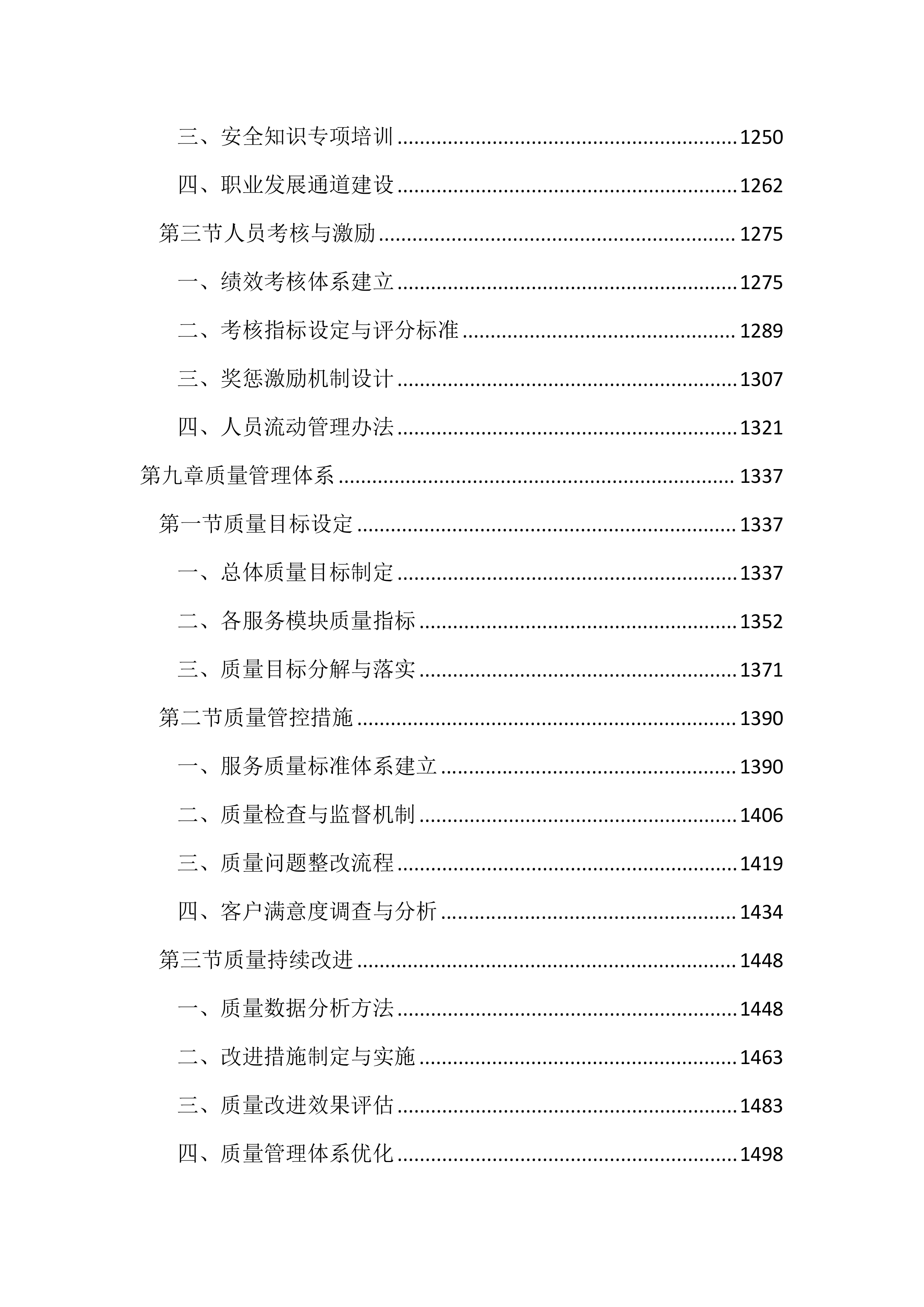 垃圾综合处理基地物业管理服务投标文件(2890页).docx 第6页