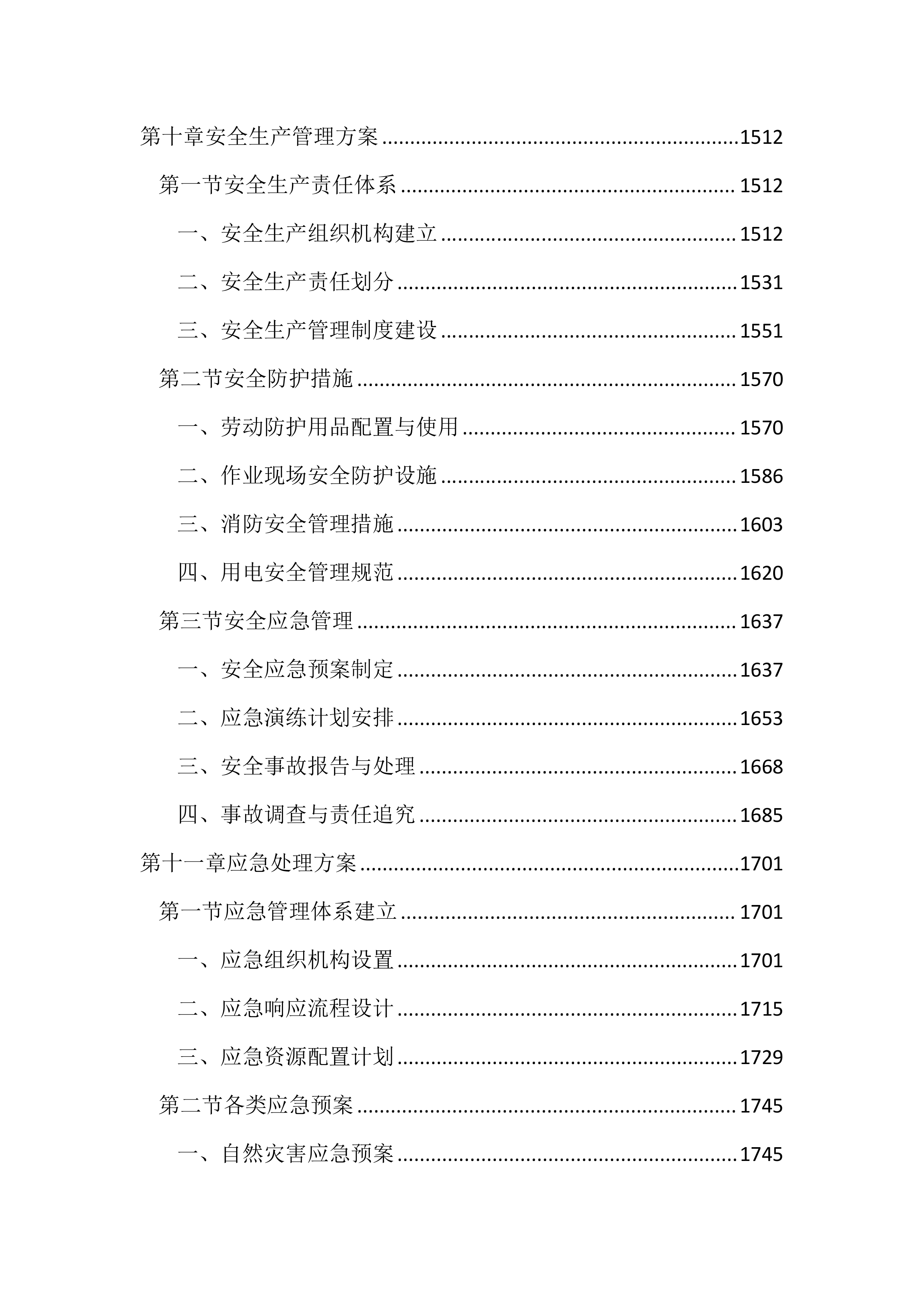 垃圾综合处理基地物业管理服务投标文件(2890页).docx 第7页