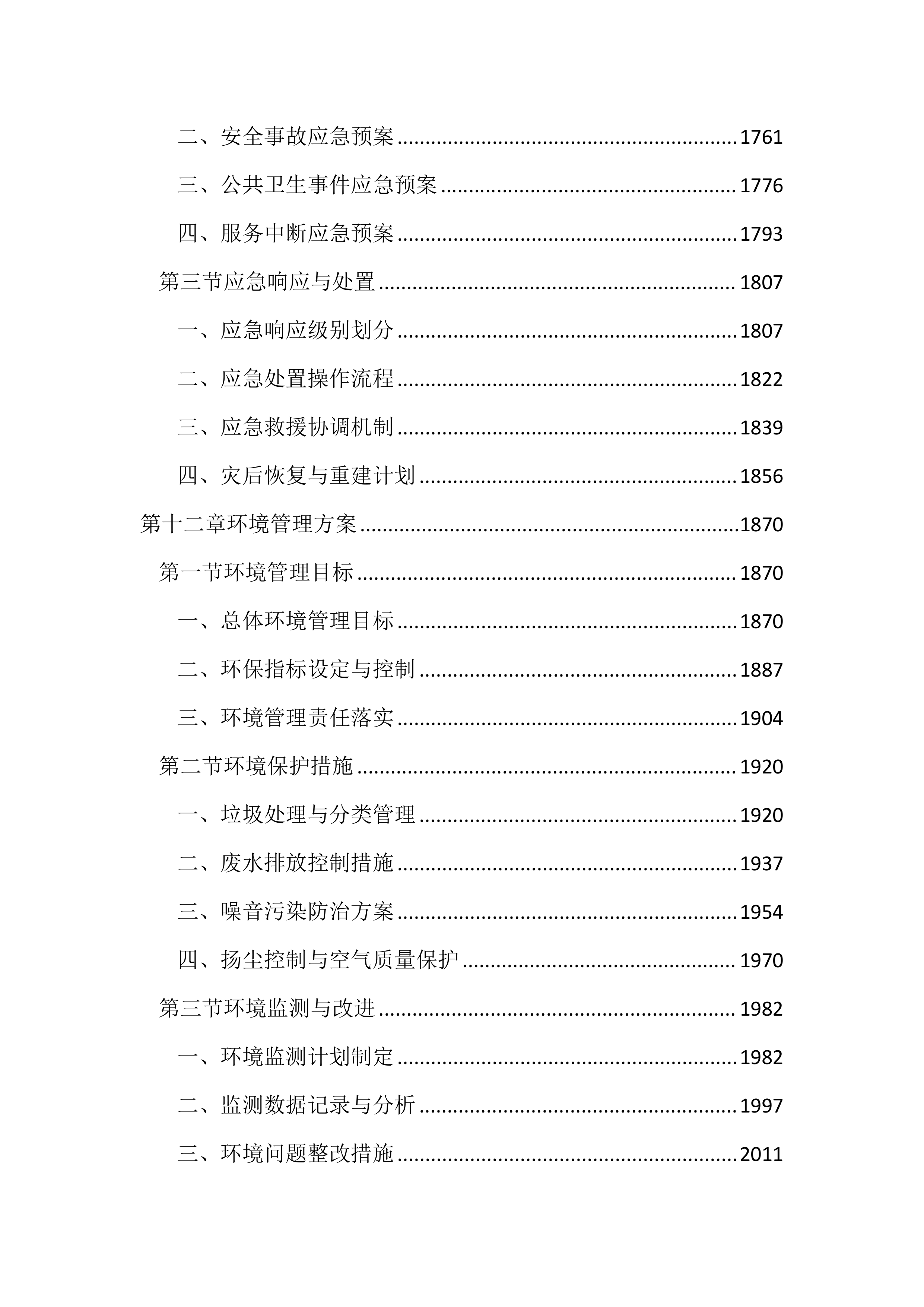垃圾综合处理基地物业管理服务投标文件(2890页).docx 第8页