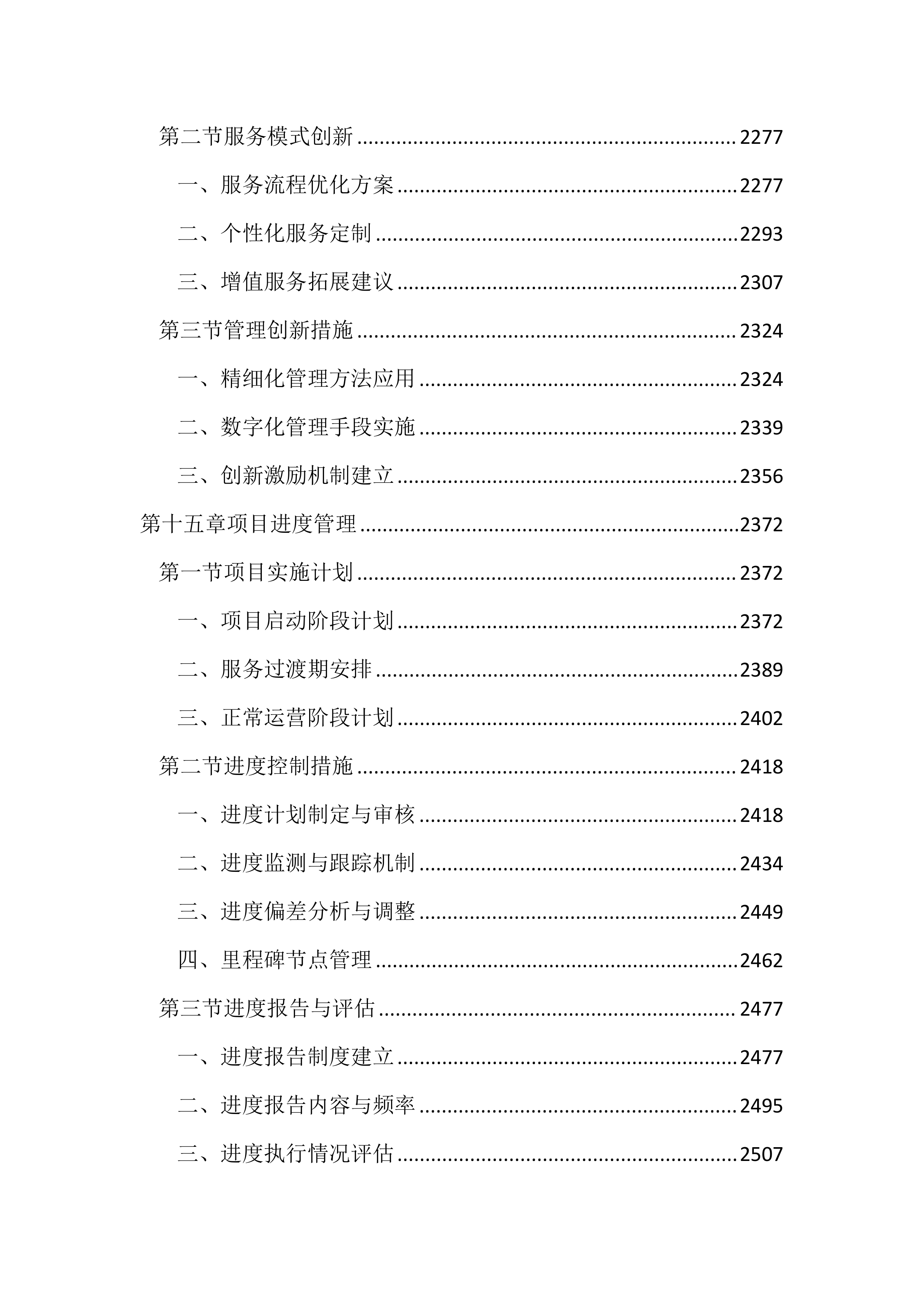 垃圾综合处理基地物业管理服务投标文件(2890页).docx 第10页