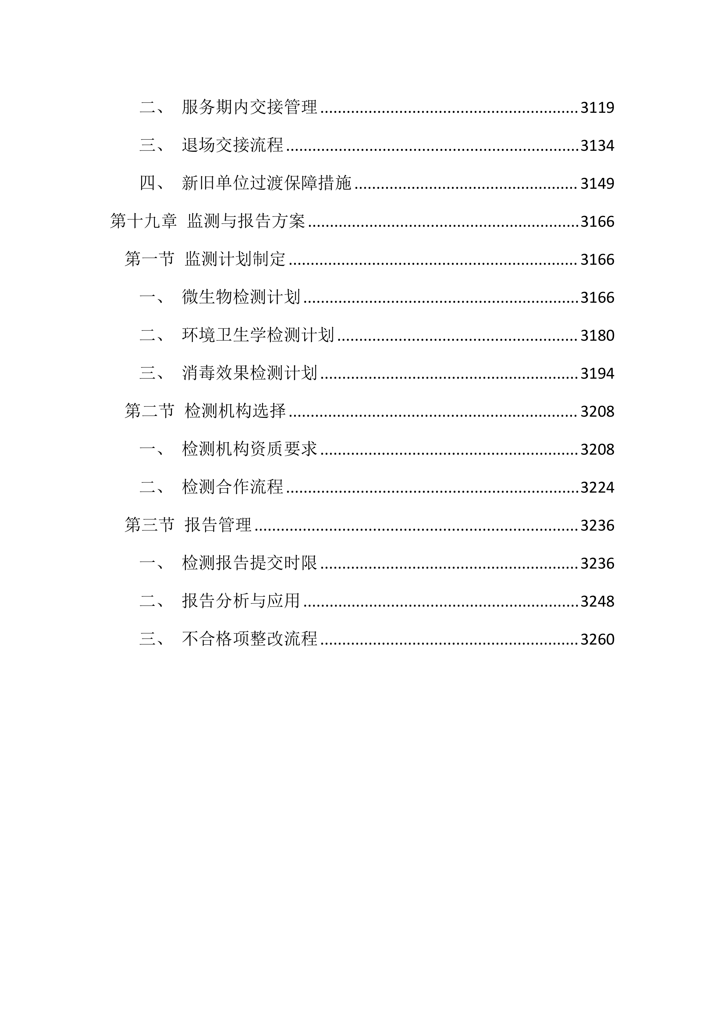 医院被服洗涤服务投标文件（3284页）.docx 第14页