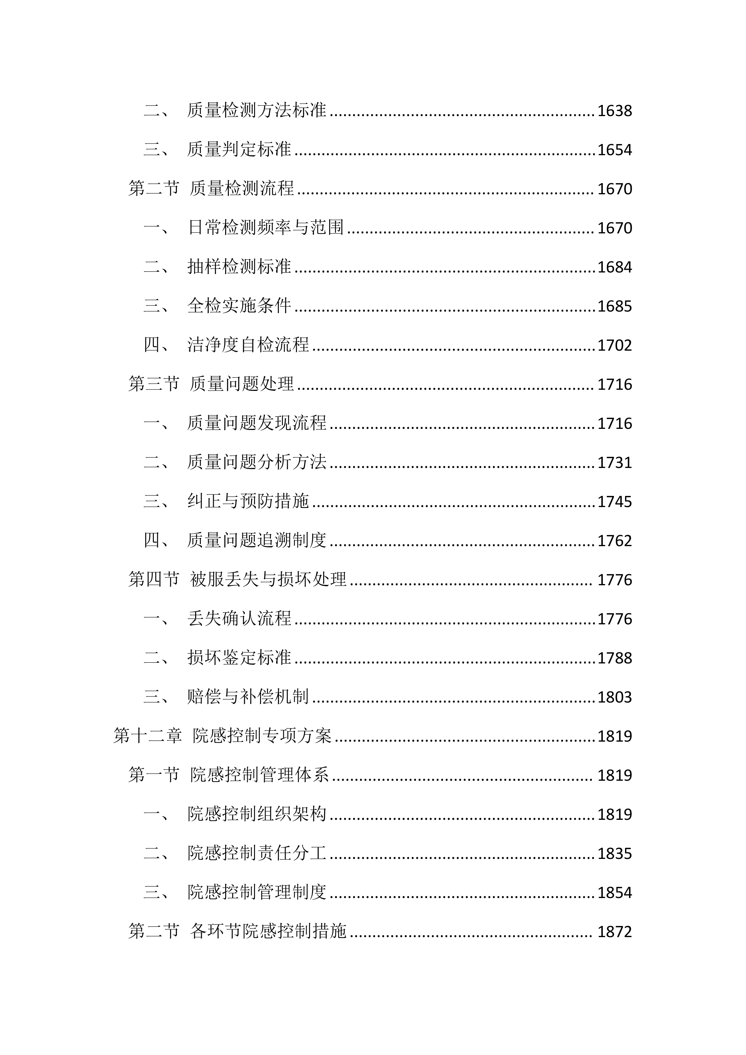医院被服洗涤服务投标文件（3284页）.docx 第8页
