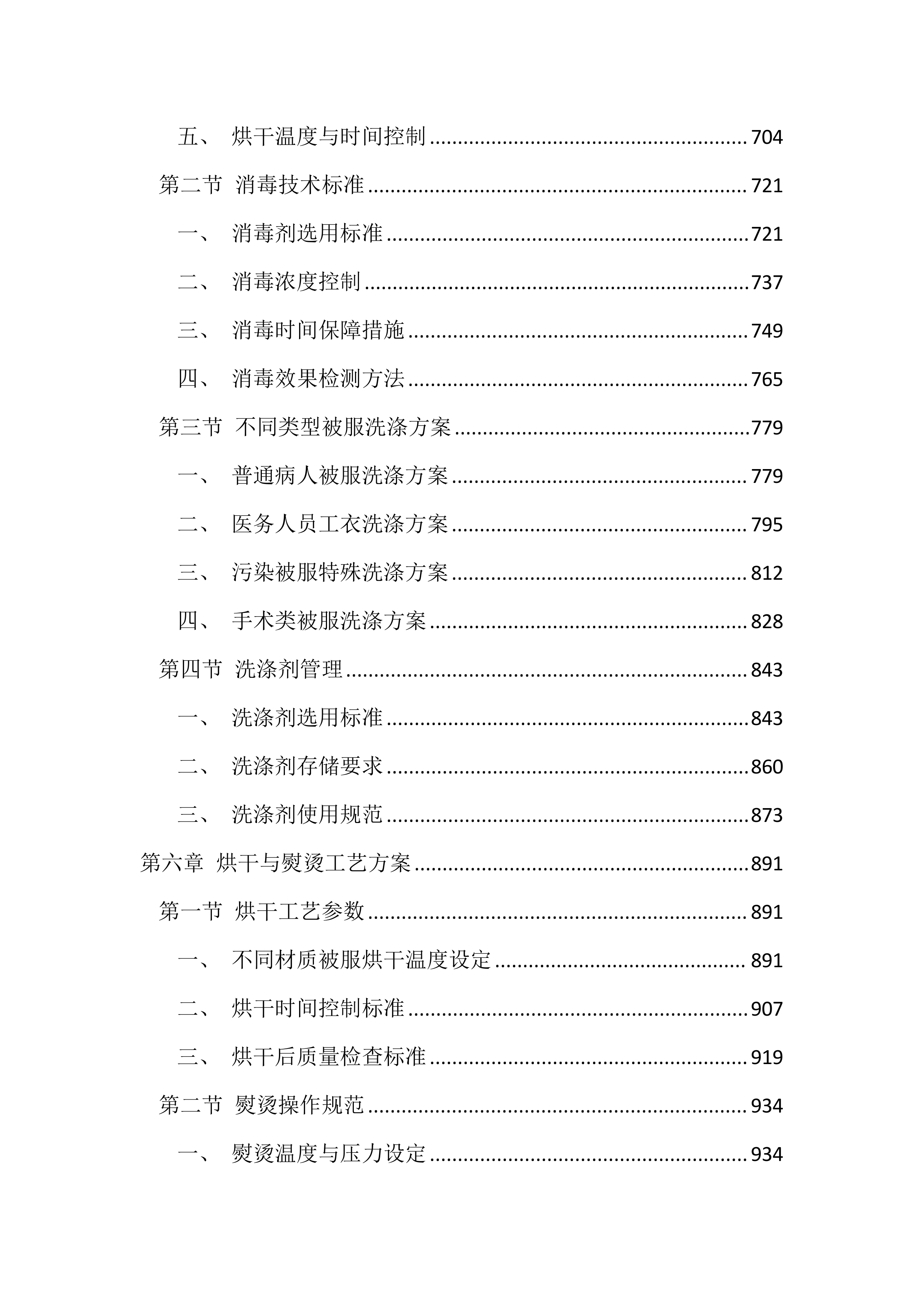 医院被服洗涤服务投标文件（3284页）.docx 第4页