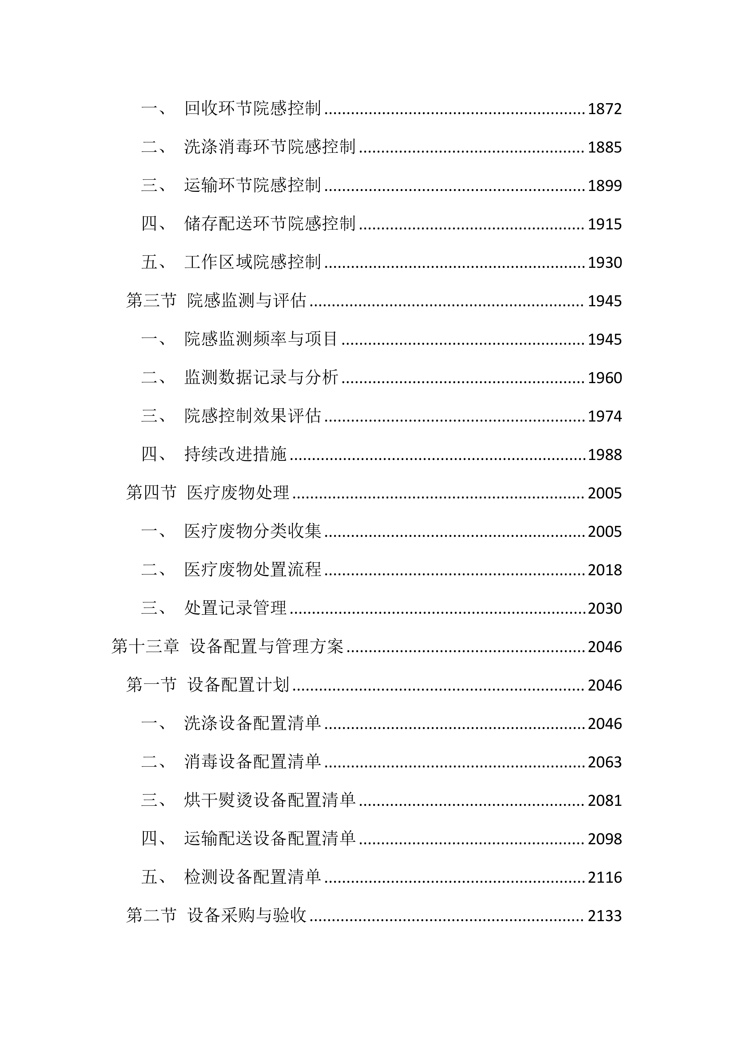 医院被服洗涤服务投标文件（3284页）.docx 第9页