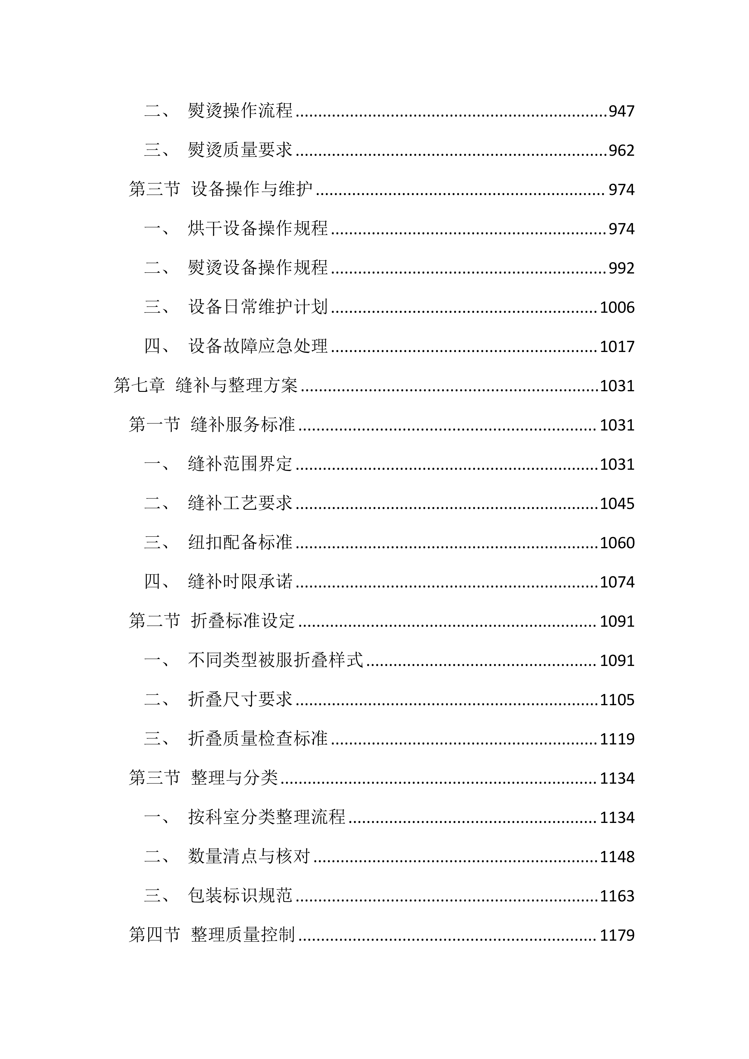 医院被服洗涤服务投标文件（3284页）.docx 第5页