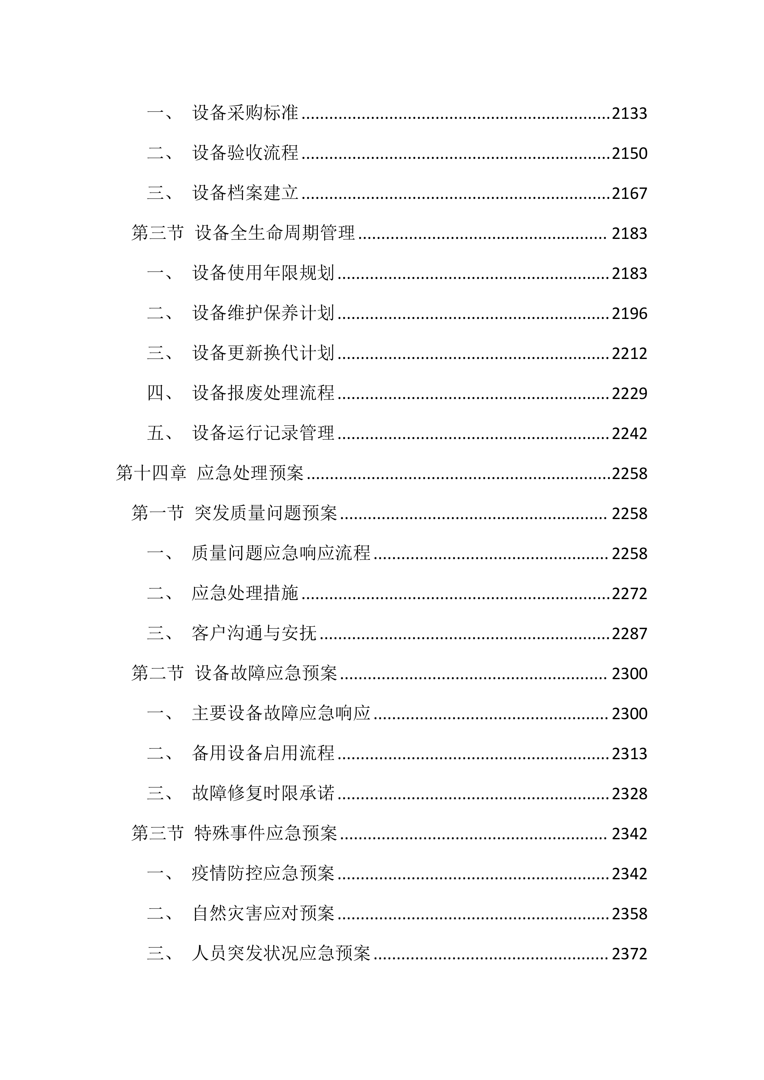 医院被服洗涤服务投标文件（3284页）.docx 第10页