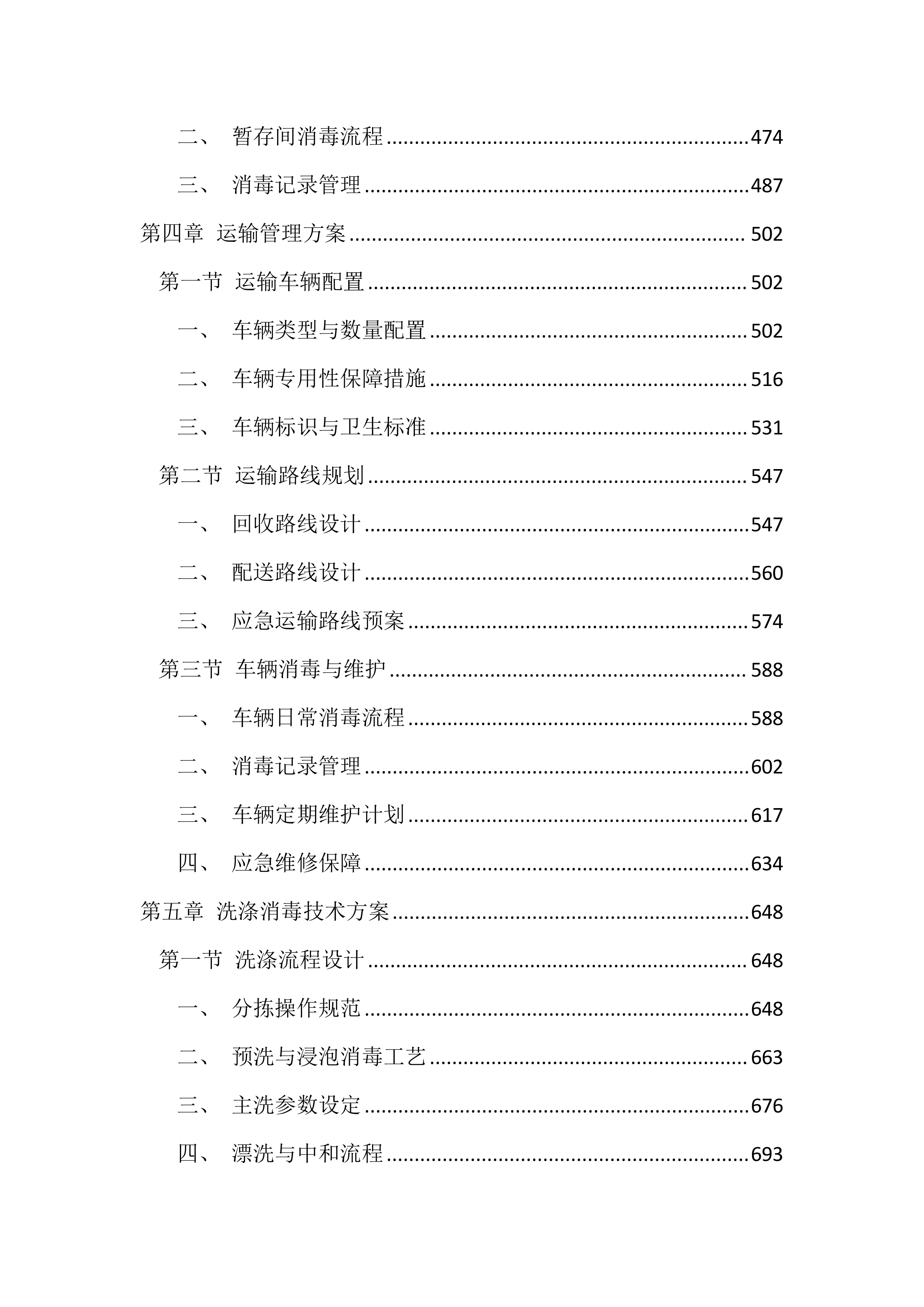 医院被服洗涤服务投标文件（3284页）.docx 第3页