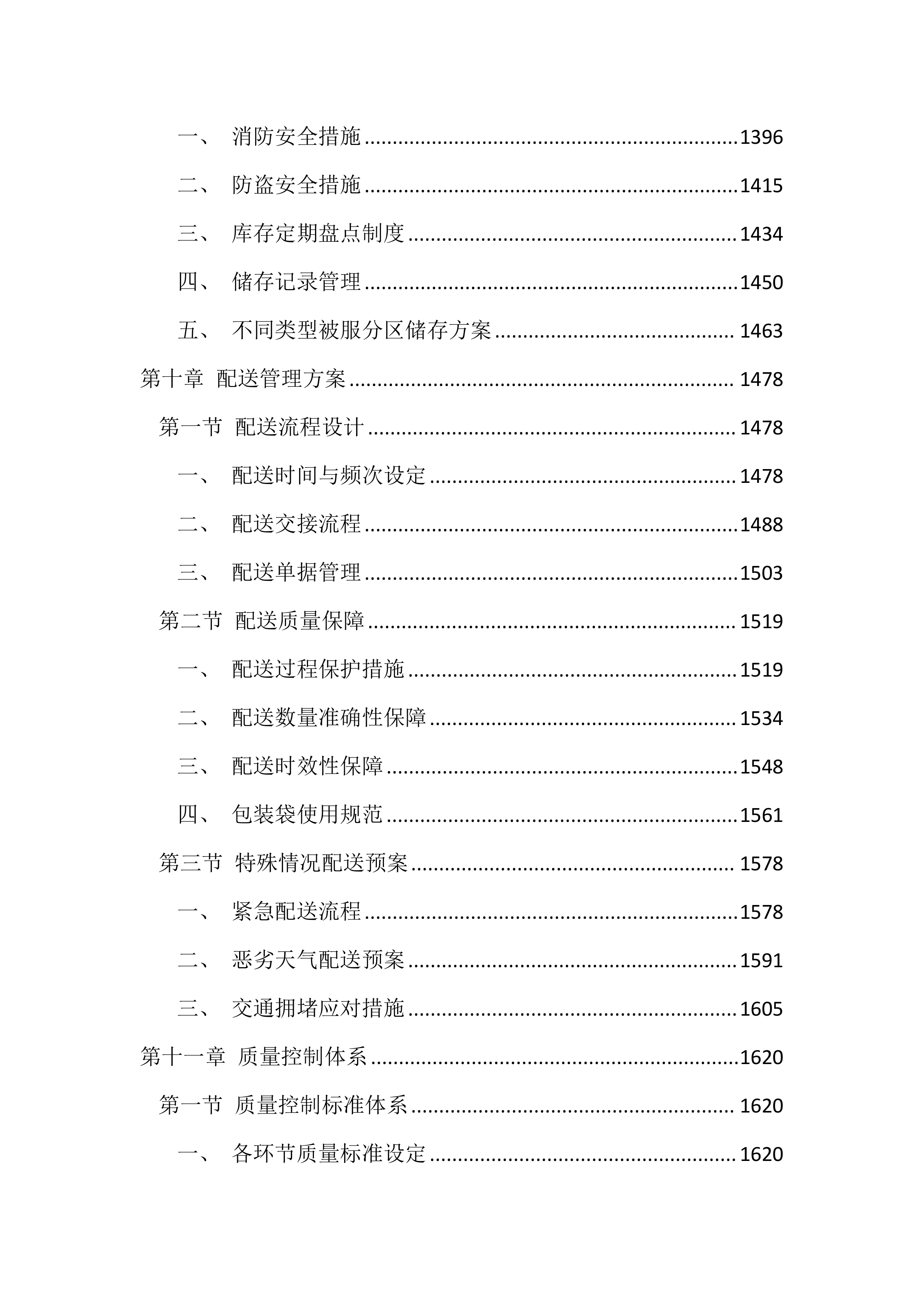 医院被服洗涤服务投标文件（3284页）.docx 第7页