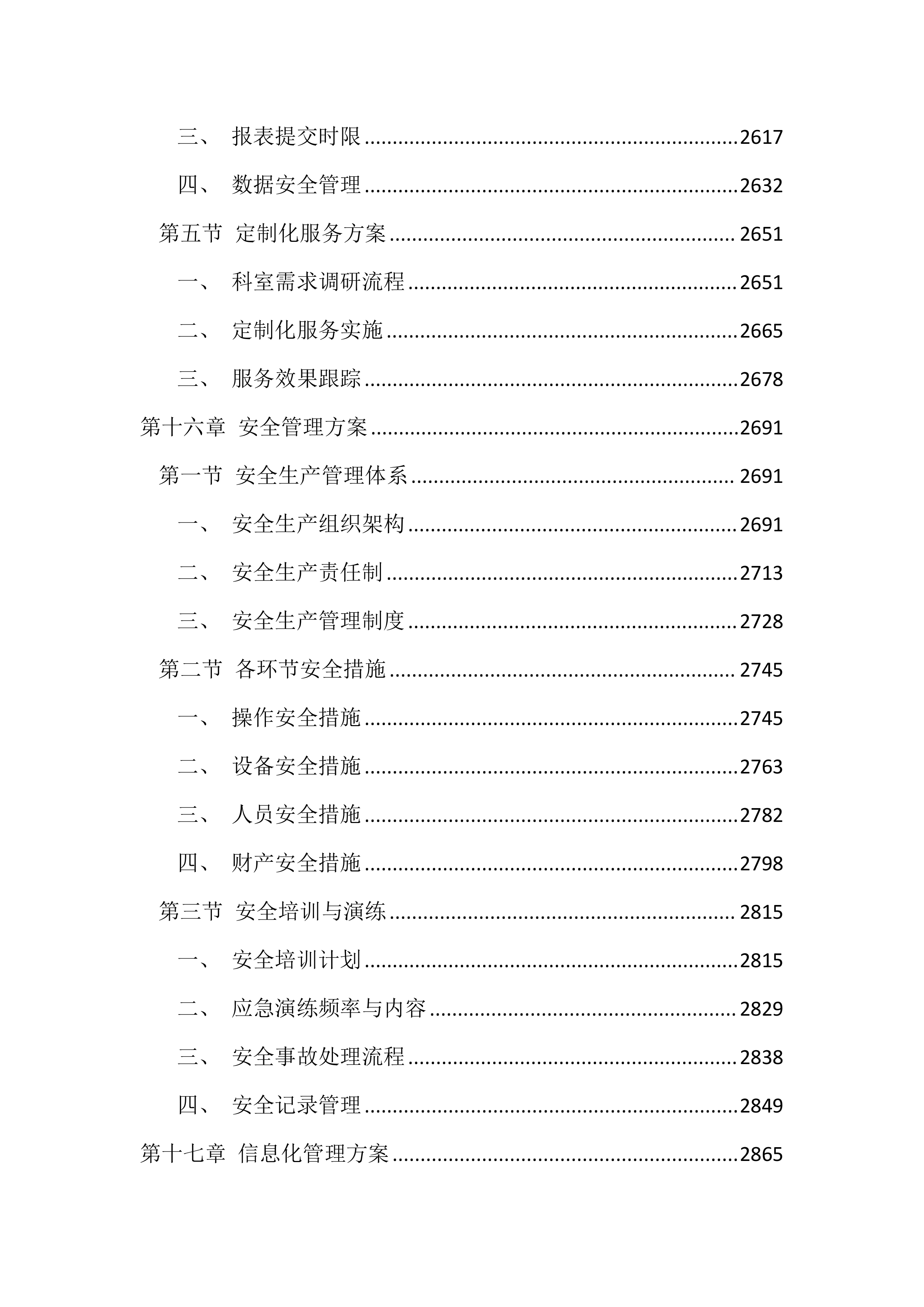 医院被服洗涤服务投标文件（3284页）.docx 第12页