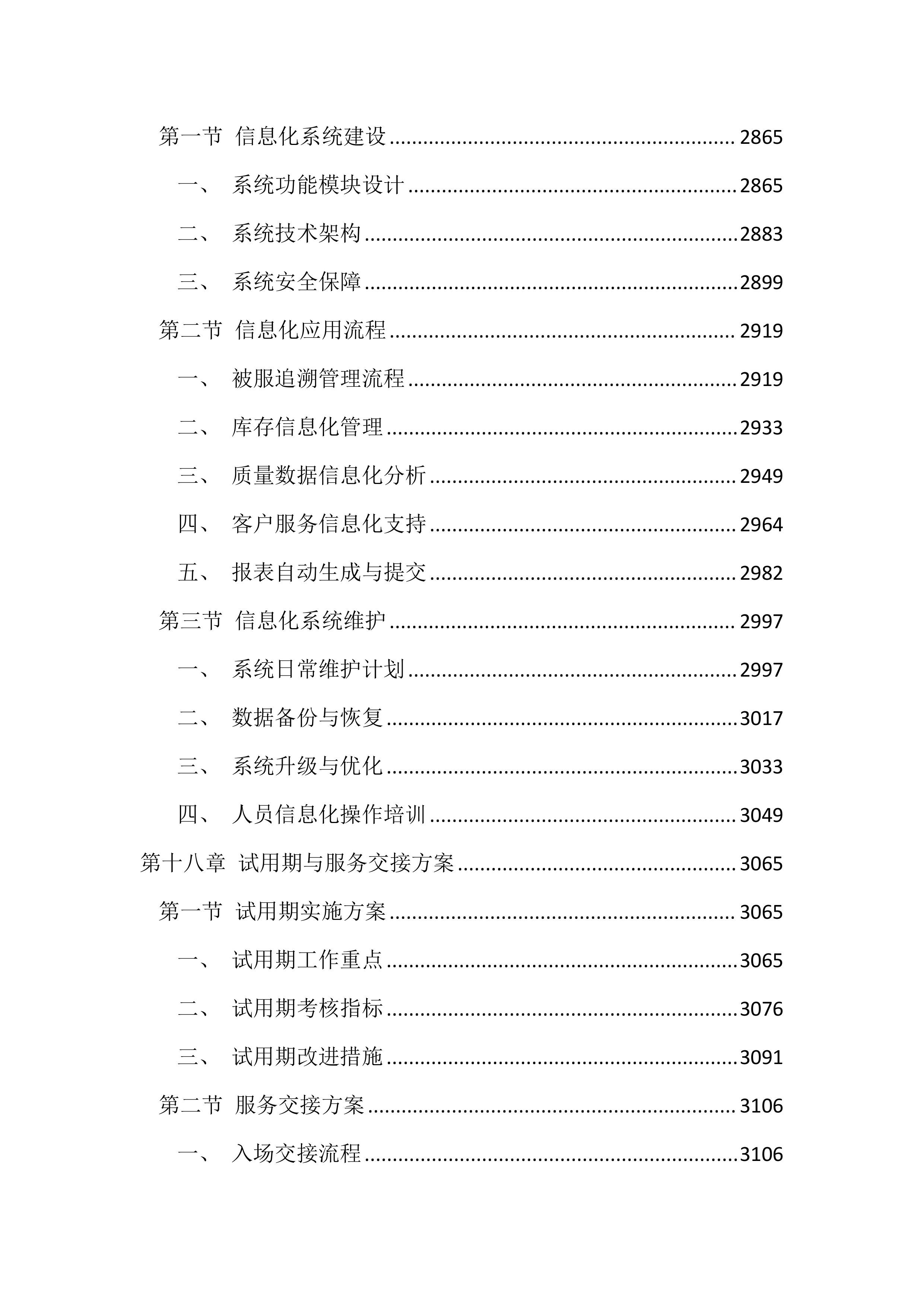 医院被服洗涤服务投标文件（3284页）.docx 第13页
