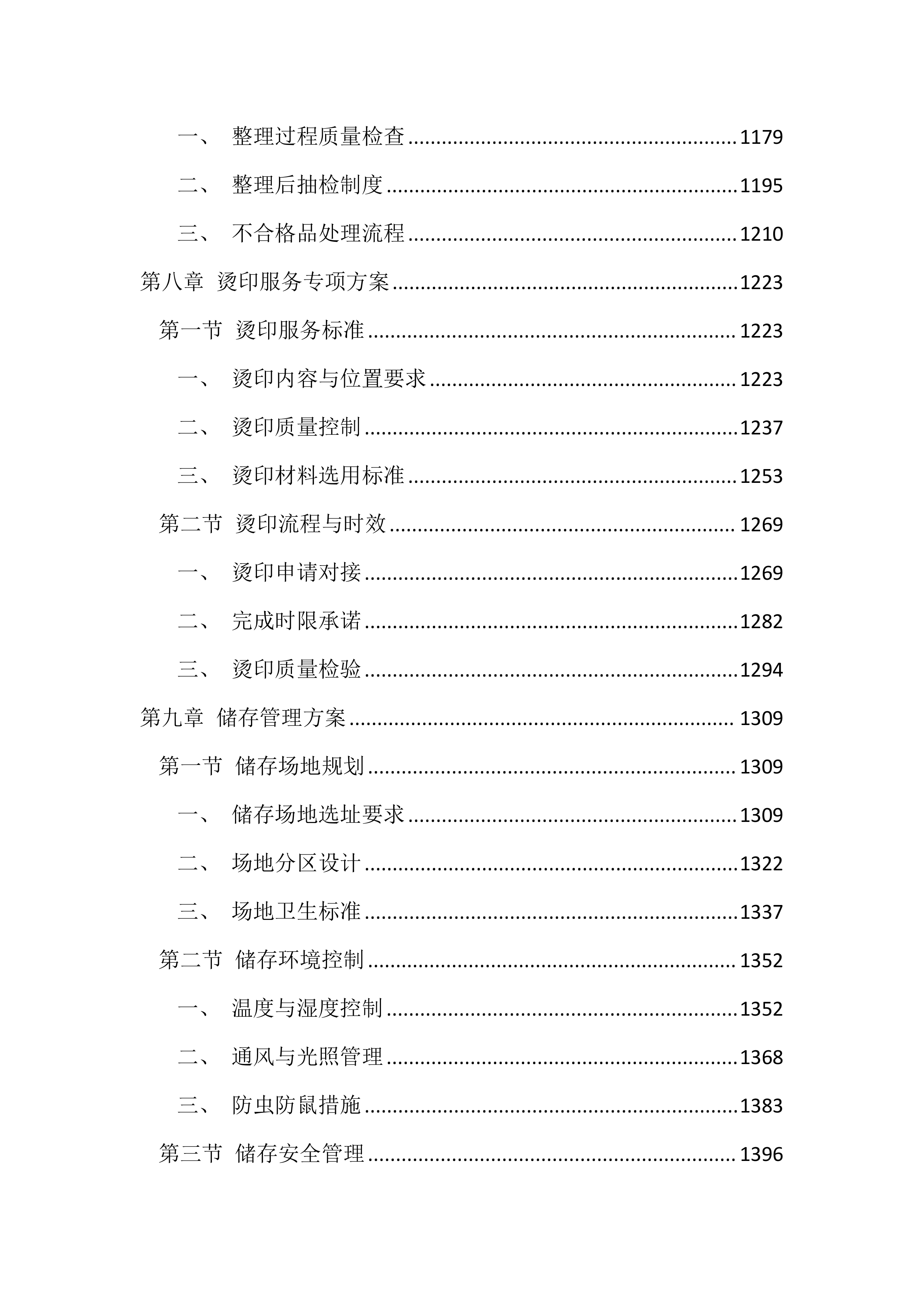 医院被服洗涤服务投标文件（3284页）.docx 第6页