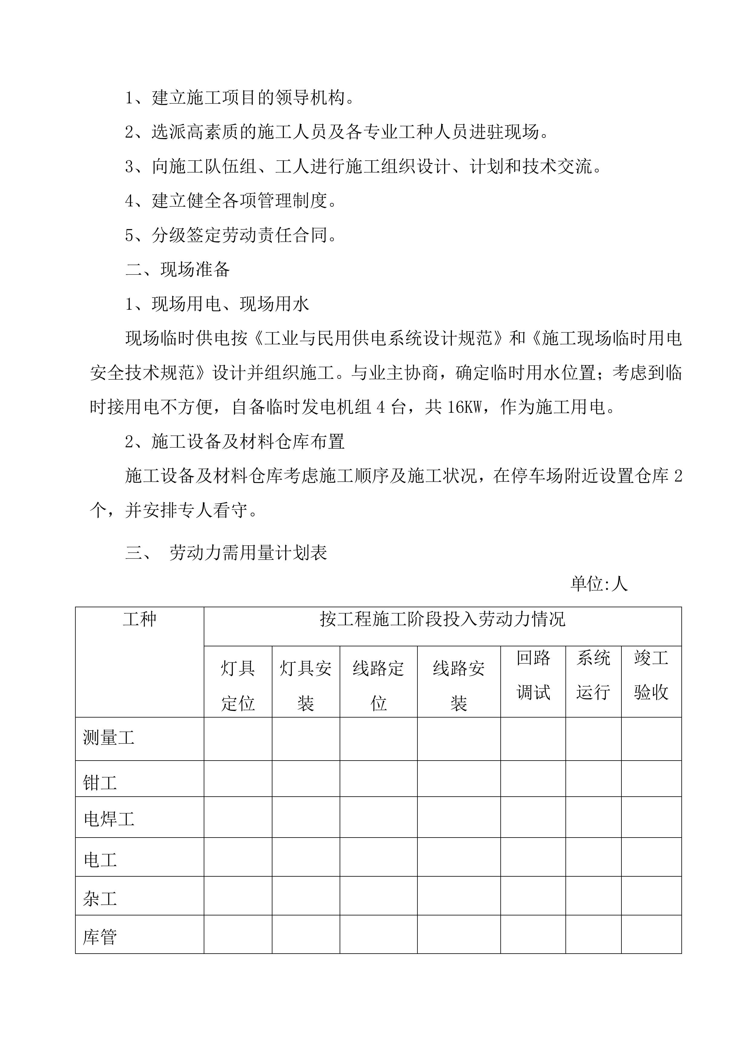 市政亮化工程施工组织设计项目方案（49页）.docx 第10页